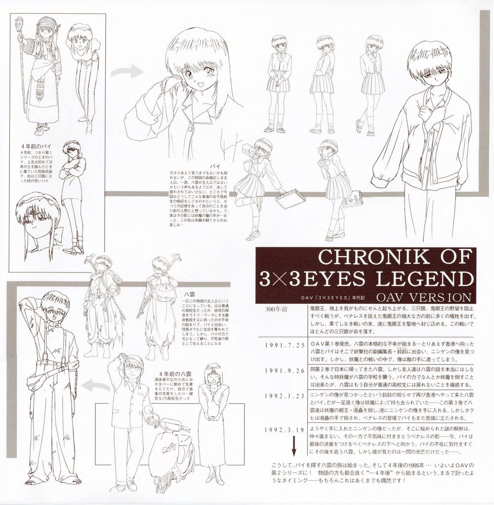 CHRONIK OF 3×3EYES LEGEND OAV VERSION — booklet included with BELL-647. Left: 4年前のパイ (Part 1 — headdress, ritual staff, younger proportions) with arrow to 今のパイ (Part 2 — shorter hair, jacket, changed silhouette). 4年前の八雲 (school uniform) with arrow to current 八雲. Right: OAV年代記 timeline — 300年前 (series backstory), 1991.7.25 (BEAL-461 release), 1991.9.26, 1992.1.23, through the gap and into the 4年後 notation leading to Part 2.