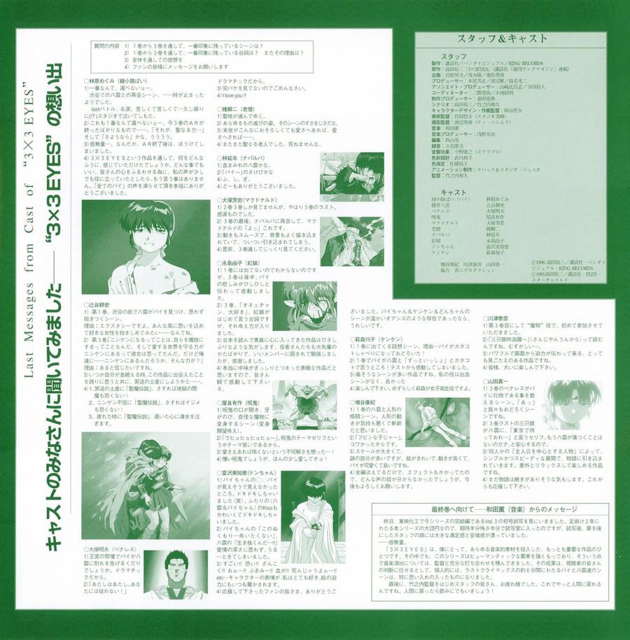 Last Messages from Cast of 3×3EYES — green-background booklet spread. Left page: cast member messages, character portraits, signed comments. Right page: スタッフ&キャスト — complete Part 2 production credits. キャラクターデザイン: 熊谷哲也. Cast: 林原めぐみ (パイ), 辻谷耕史 (八雲), full supporting cast listed.