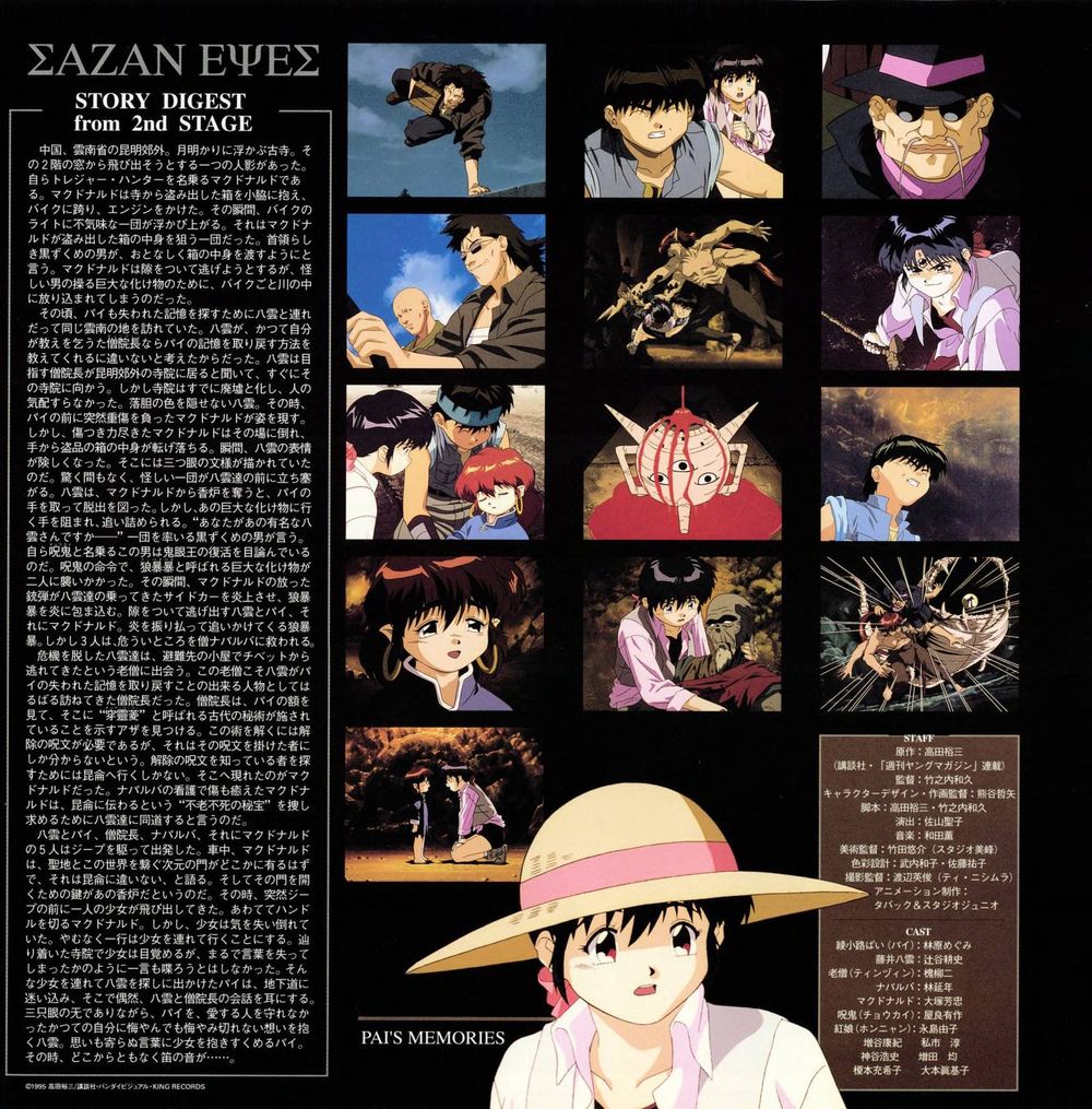 ΣAZAN EΨEΣ — STORY DIGEST from 2nd STAGE. Left: story digest text recapping the Part 2 plot. Center-right: 12 production stills from Part 2 in a grid — locations, characters, action sequences. Bottom center: PAI'S MEMORIES — color illustration of Pai in straw hat and summer dress, arms at her sides. No headdress, no staff, no wings. Staff credits partial at lower right: キャラクターデザイン 熊谷哲也.