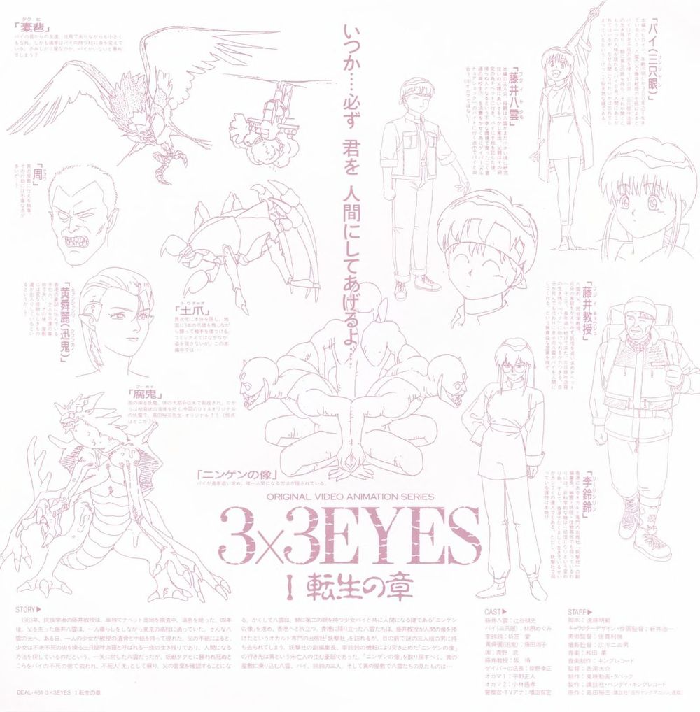 Vol.1 gatefold back — character and creature settei in rose-pink line print on white. Left column: 業苦 (wing creature), 黄泉鬼の近鬼, 土爪, 腐鬼. Center: 「ニンゲンの像」 full-body figure. Right: 藤井八雲 and パイ (三只眼) full-body character sheets, 李鈴節, 藤井教授. Tagline vertical center: 「いつか…必ず 君を 人間にしてあげるよ……」 STORY, CAST, STAFF blocks at bottom. BEAL-461 lower left.