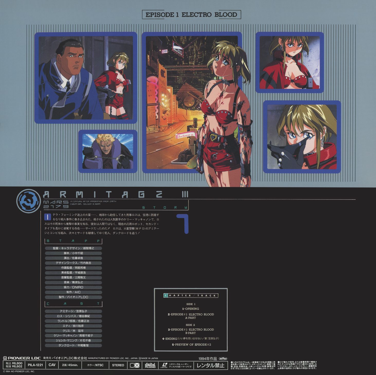 Volume 1 back. 'EPISODE 1 ELECTRO BLOOD.' PILA-1231, CAV, 2面/45min, NTSC, stereo. ¥5,800. Staff and cast credits, chapter listings, scene screenshots. Pioneer LDC copyright 1994.
