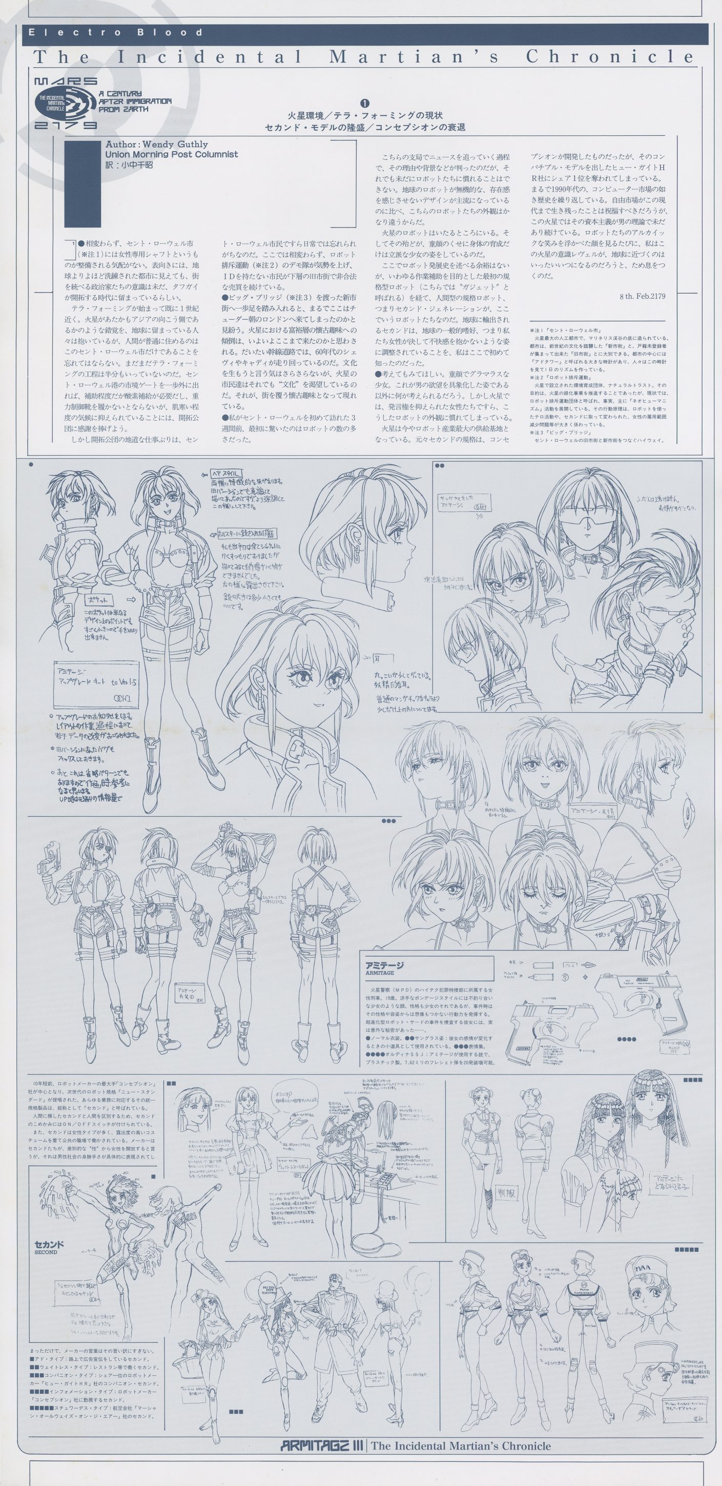 Volume 1 settei insert — blue. Naomi Armitage character design sheets: full-body turnaround, facial expressions, costume details. Production-grade model sheets distributed as packaging.