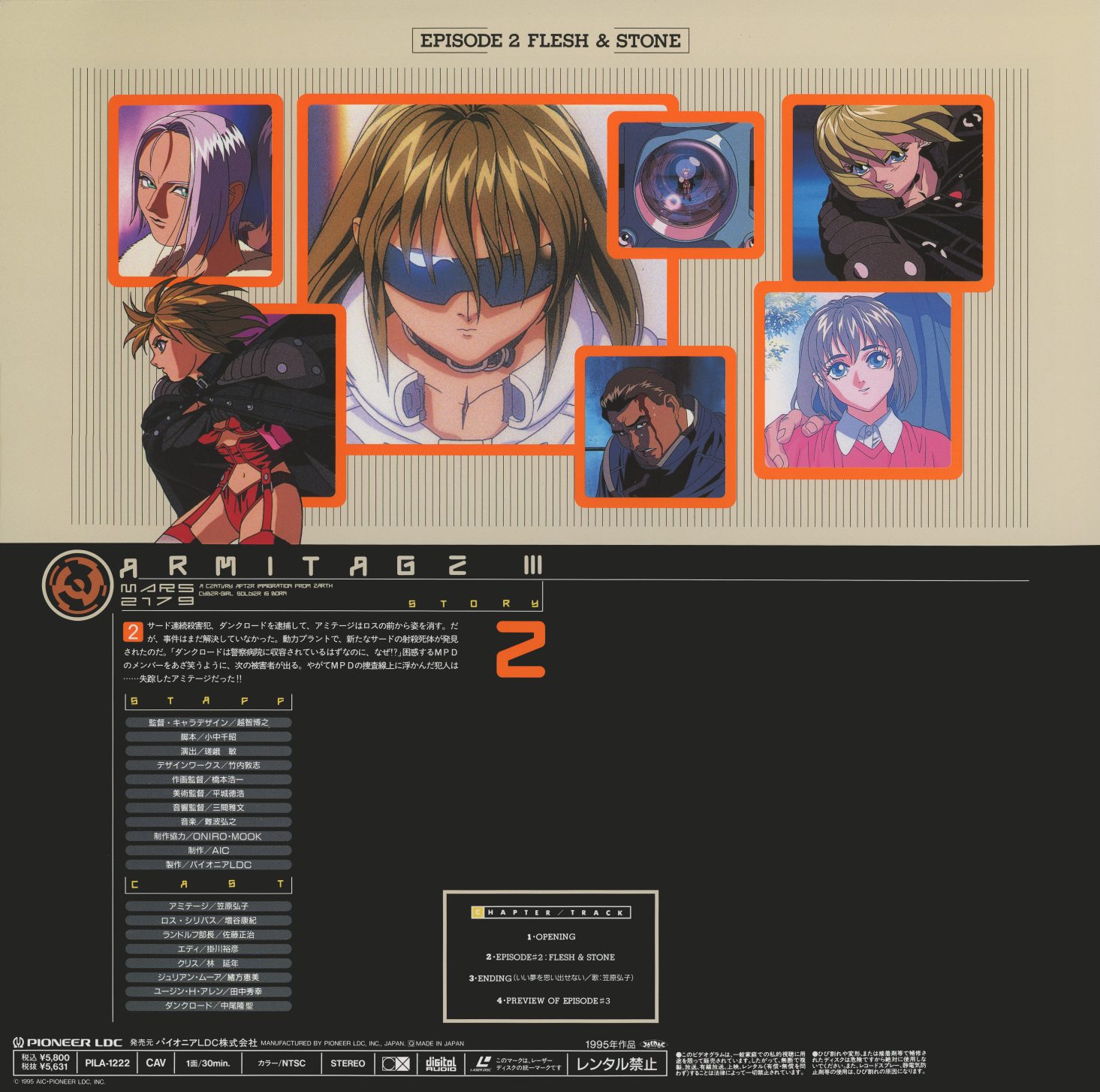 Volume 2 back. 'EPISODE 2 FLESH &amp; STONE.' Orange-framed scene screenshots. PILA-1232, CAV, 1面/30min, ¥5,800.