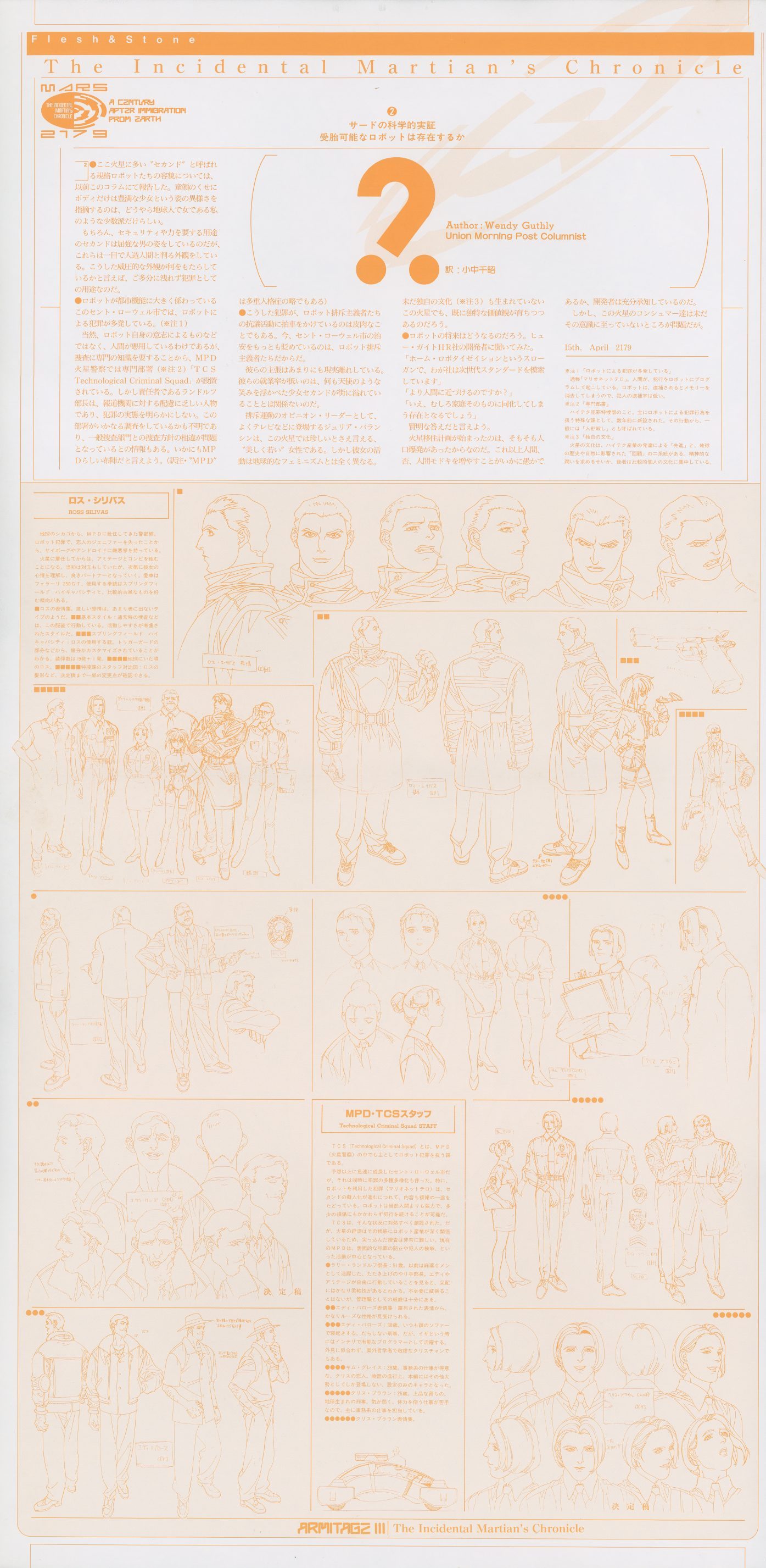 Volume 2 settei insert — orange. Supporting character designs with a prominent '?' at center. Character model sheets for Ross Sylibus and the secondary cast, printed in warm monochrome.