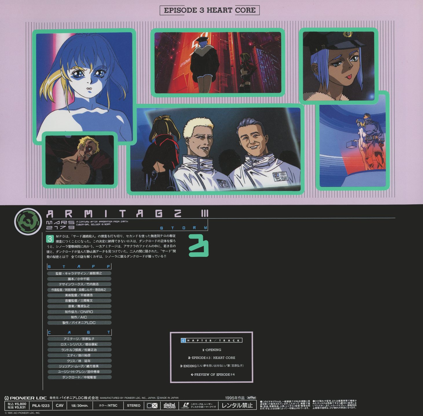 Volume 3 back. 'EPISODE 3 HEART CORE.' Green-framed screenshots. PILA-1233. The back covers maintain the same color coding as the settei inserts — blue, orange, green, red.