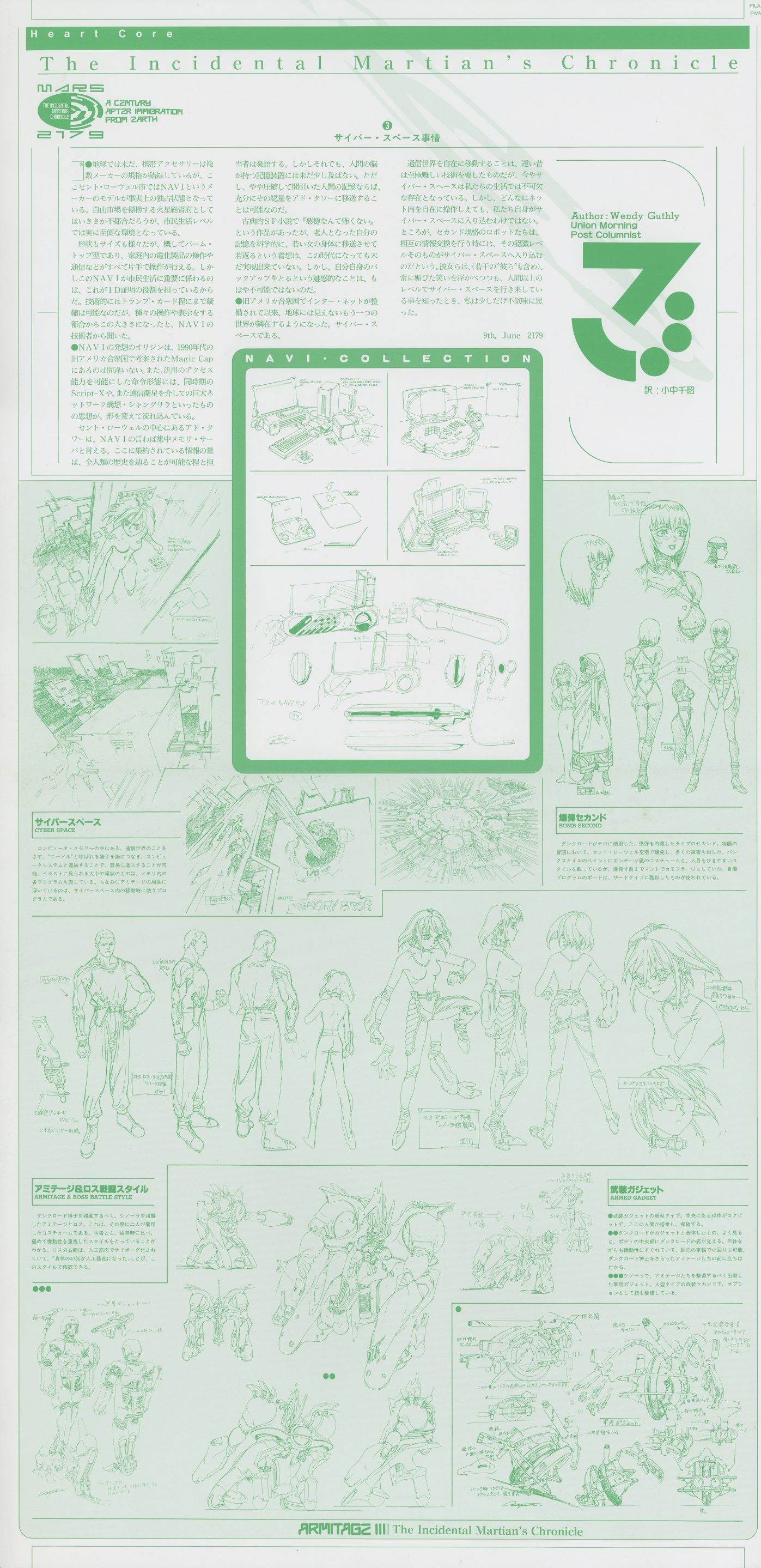 Volume 3 settei insert — green. Mechanical and prop designs: vehicles, weapons, equipment. 'MAVI COLLECTION' section with technical drawings of the Martian police hardware.