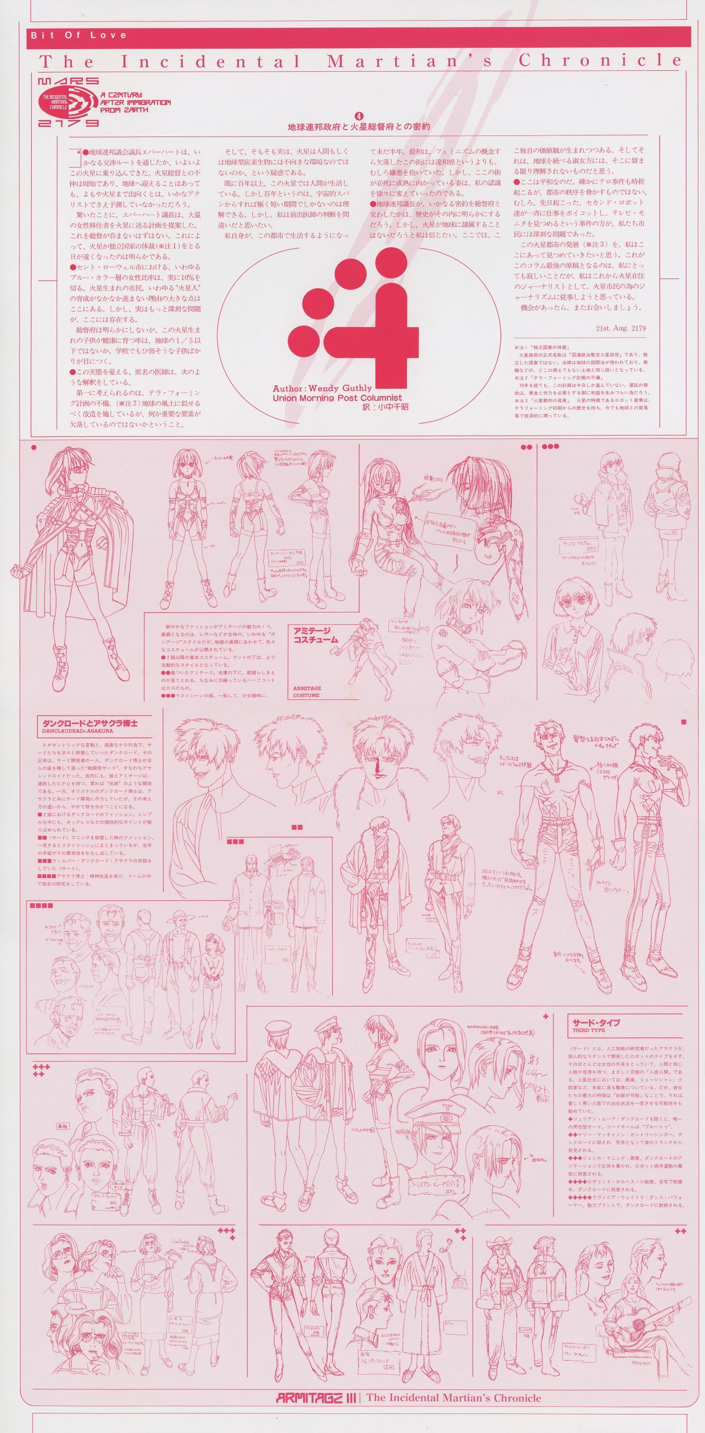 Volume 4 settei insert — red. The final character reference sheets, including height comparison charts and remaining cast members. The design archive closes in the warmest color.