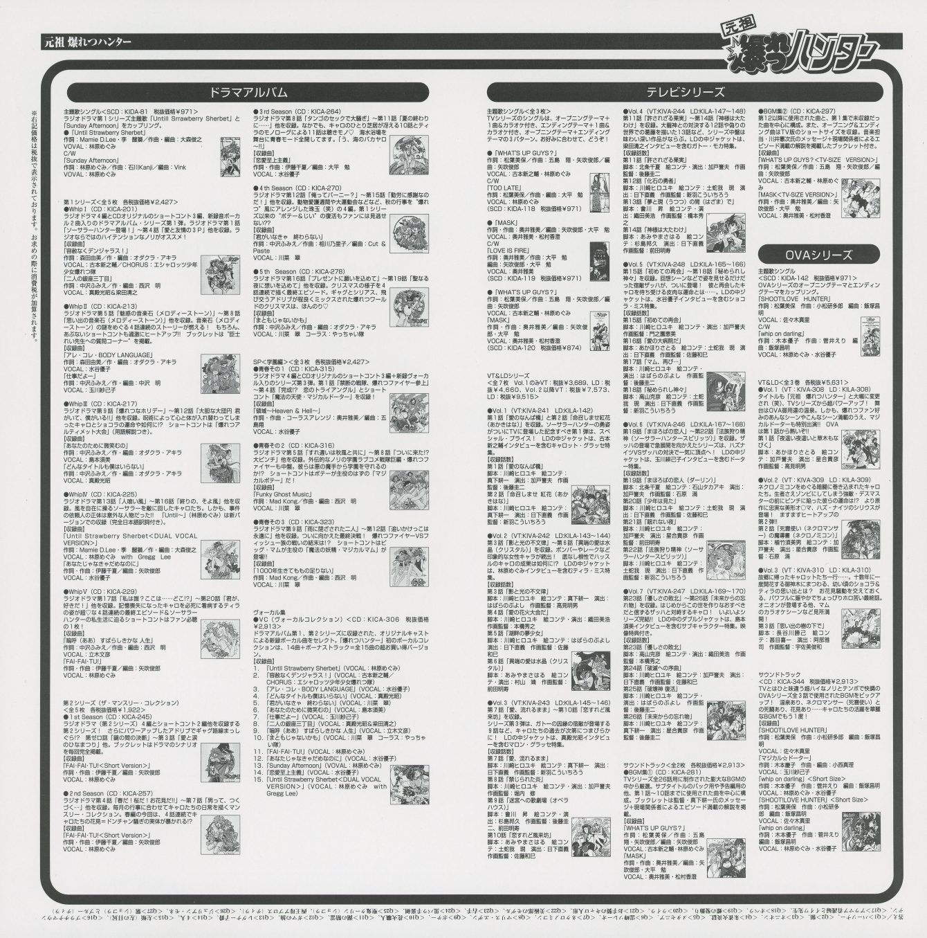 Vol.3 booklet — comprehensive King Records Bakuretsu Hunter product catalog. Four columns: Drama Albums, TV Series LaserDiscs, OVA Series, additional releases. Each entry listed with catalog number, subtitle, and track breakdown. Printed as a collector's checklist.