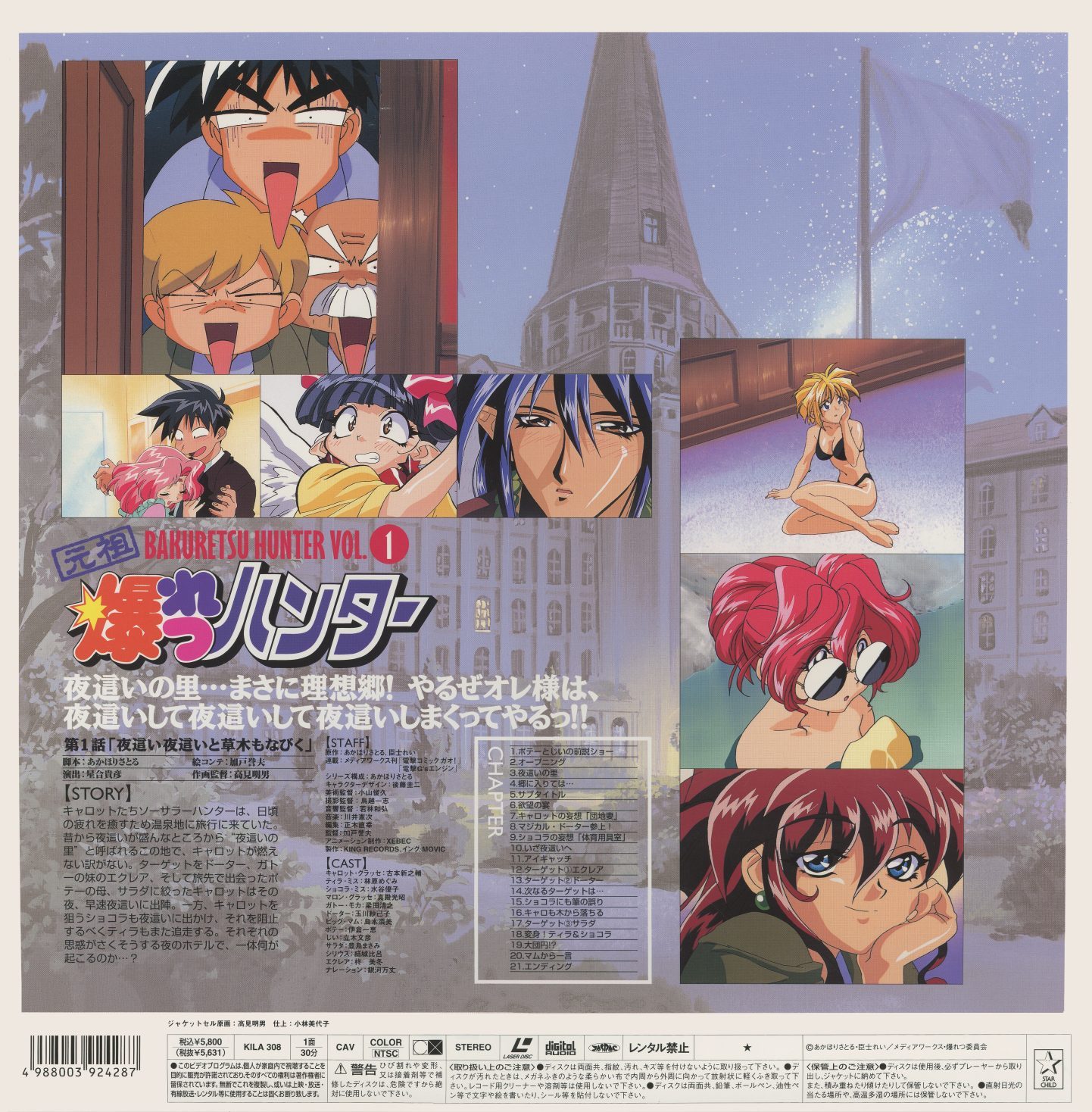 Vol.1 jacket back — KILA-308, ¥5,600. Episode 1: 「夜這い夜違いと草木もなびく」. Format bar: CAV, COLOR NTSC, STEREO. レンタル禁止. Staff, cast, and story synopsis printed in full.