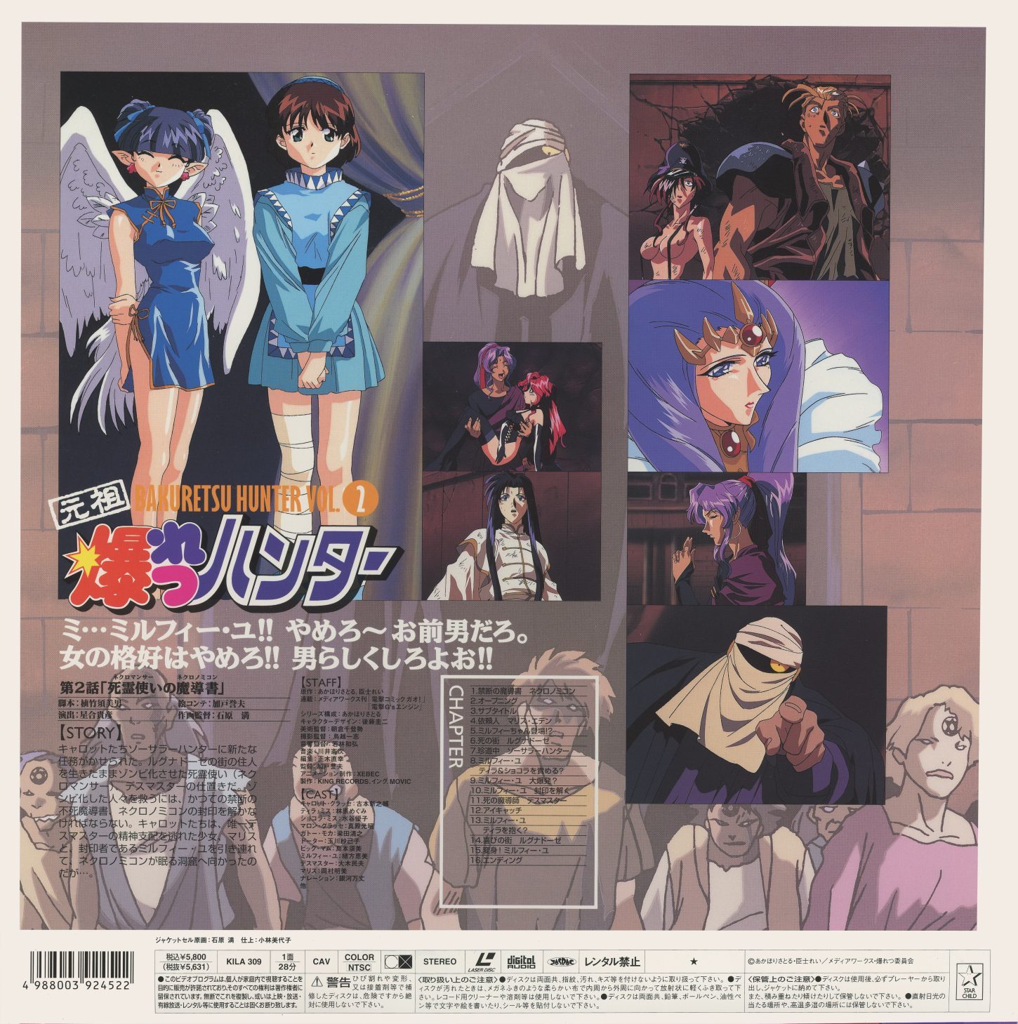 Vol.2 jacket back — KILA-309, ¥5,600. Episode 2: 「死霊使いの館専業」. Episode stills arranged across the back panel. Format bar: CAV, COLOR NTSC, STEREO.