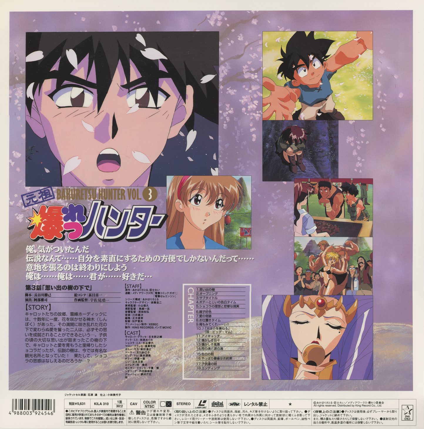 Vol.3 jacket back — KILA-310. Episode 3: 「思い出の夜の下で」(Under the Night of Memories). Episode stills show a tonally heavier installment — Carrot's close-up, a character in apparent distress. The line printed on the back: 「俺は…君が好きだ…」 (I... I like you...).
