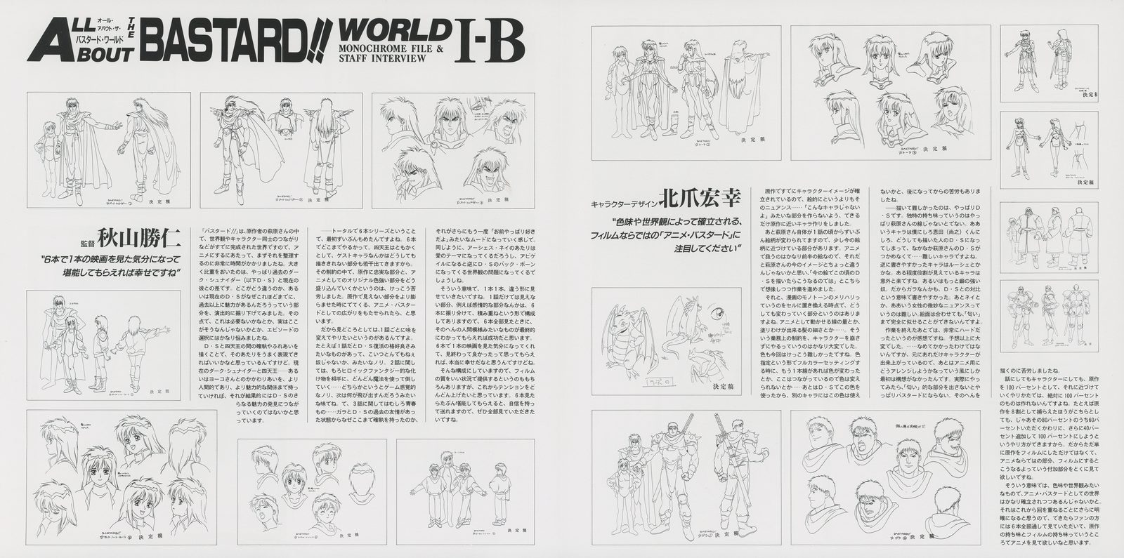 ALL ABOUT BASTARD!! WORLD I-B — Vol.1 booklet spread, B section. Dense character and world settei: orthographic views, multiple expression studies, proportion notes, costume and equipment documentation.