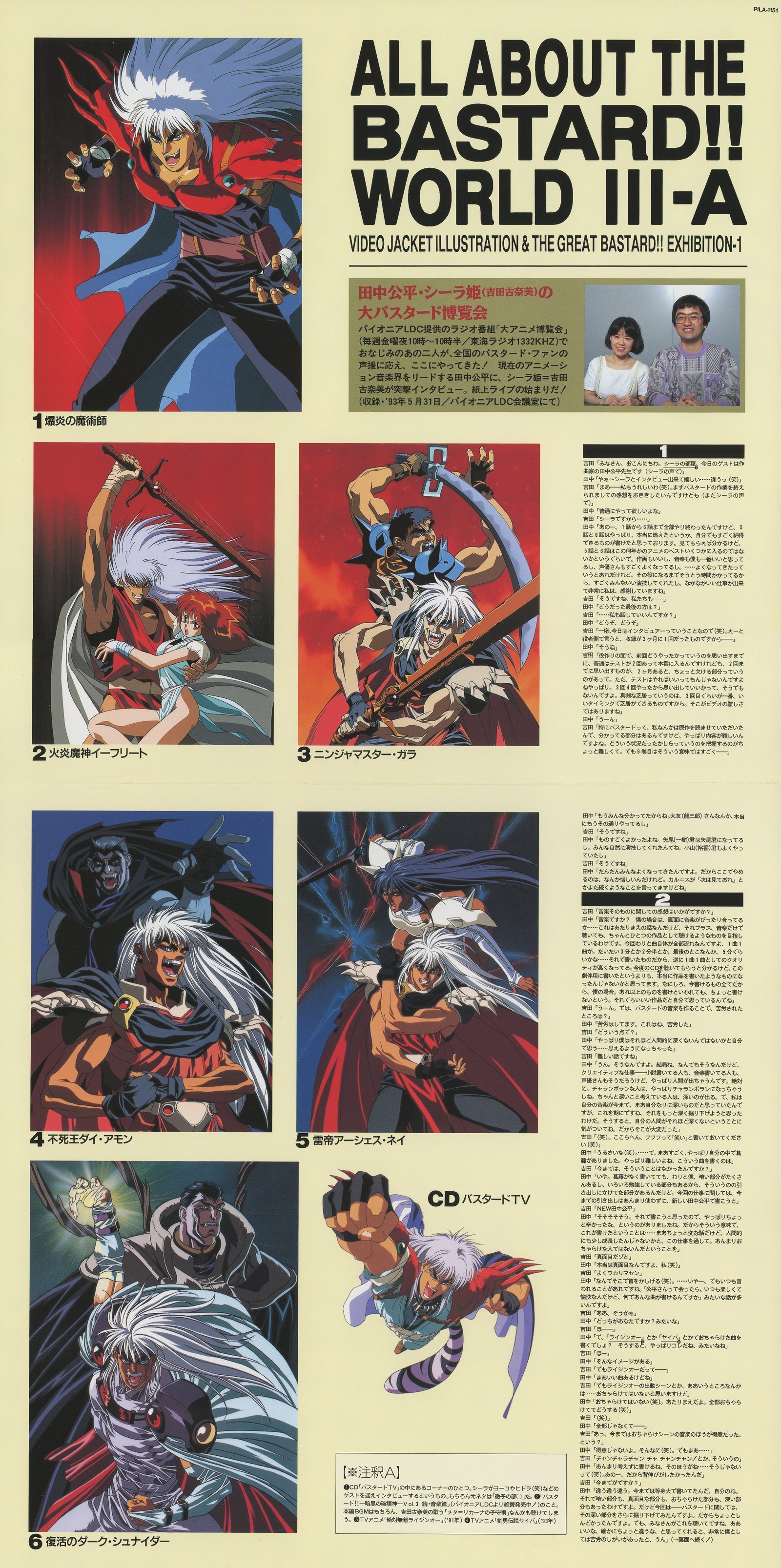 ALL ABOUT BASTARD!! WORLD III-A — Vol.3 booklet spread, A section. Color illustration pages for the final episode's cast; Arshes Nei prominent. Image board paintings and character portraiture.