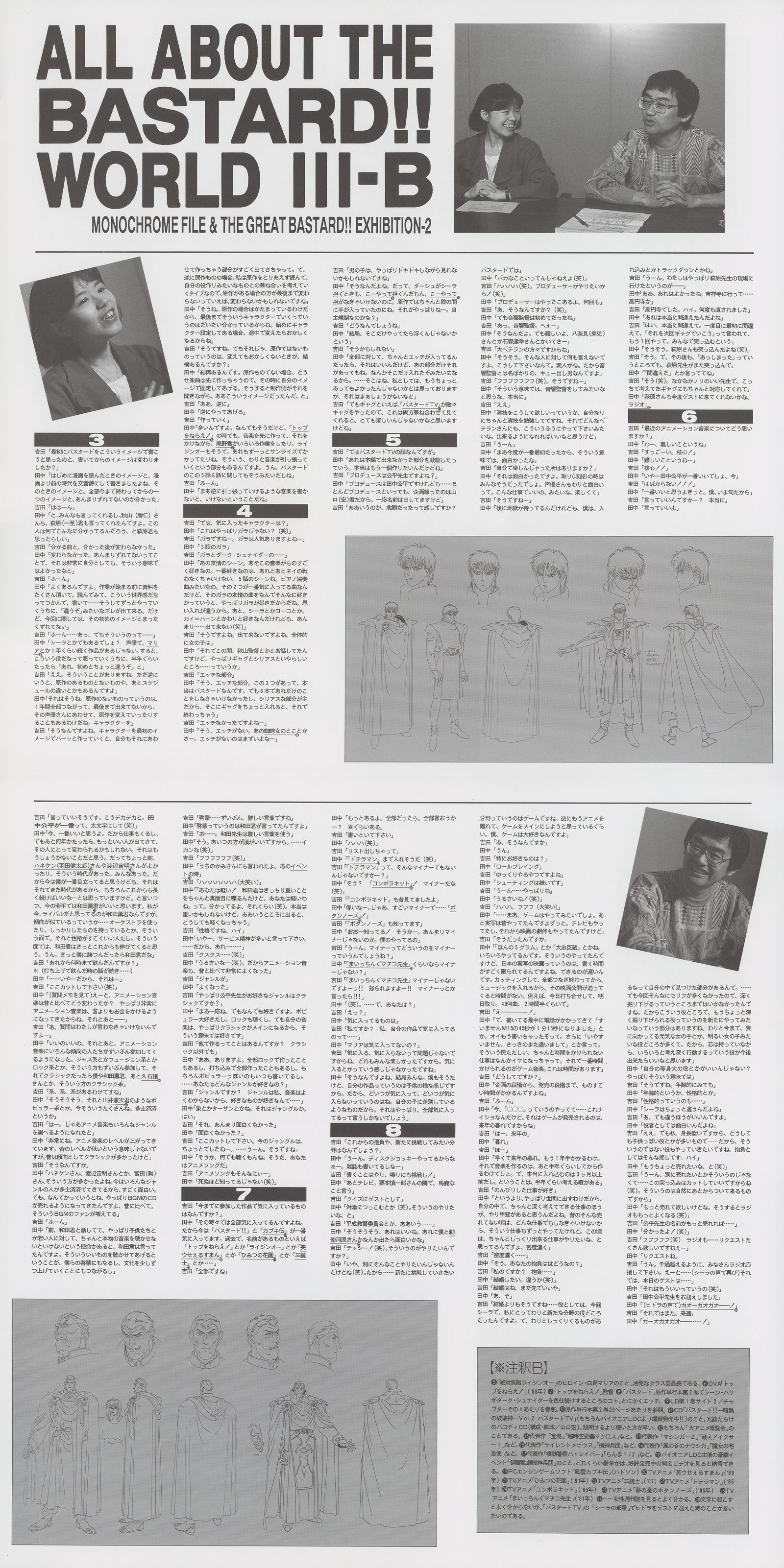 ALL ABOUT BASTARD!! WORLD III-B — Vol.3 booklet spread, B section. Final settei spread: character orthographics, expression studies, staff portraits, and production notes closing the documentation series.