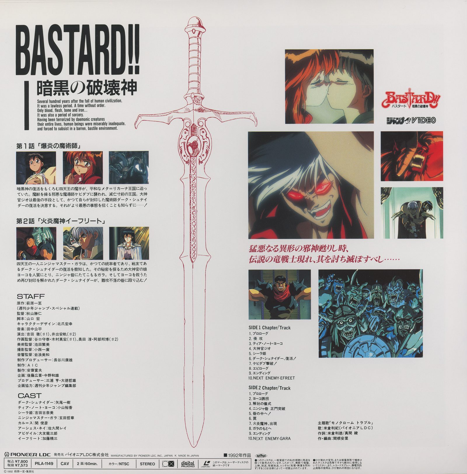 Vol.1 back cover — PILA-1149, Pioneer LDC, 1992. Vertical sword motif down the spine, episode stills, synopsis, full staff/cast credits. Catalog number and format spec at foot.