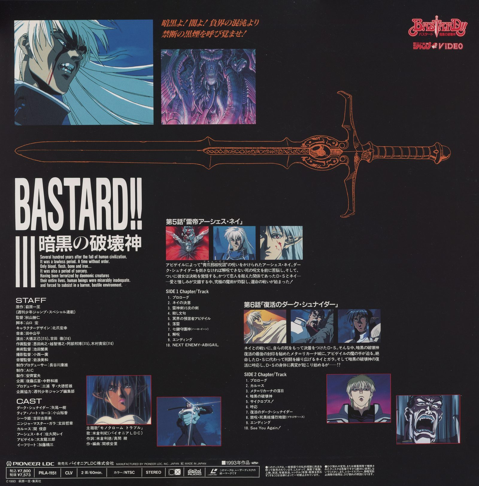 Vol.3 back cover — PILA-1151. Vertical sword motif, episodes 5–6 stills, synopsis. Full series staff and cast credits on the final volume.