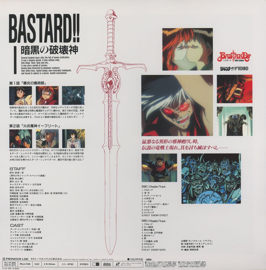 Vol.1 back cover — PILA-1149, CAV, ¥7,800, 1992. Sword illustration against white. Episode synopses for 爆炎の魔術師 and 火炎魔神イーフリート. Full staff and cast. Side 1 and Side 2 chapter track listings — twenty stops across the two sides, each keyed to a named dramatic moment. The chapter density reflects CAV's purpose.