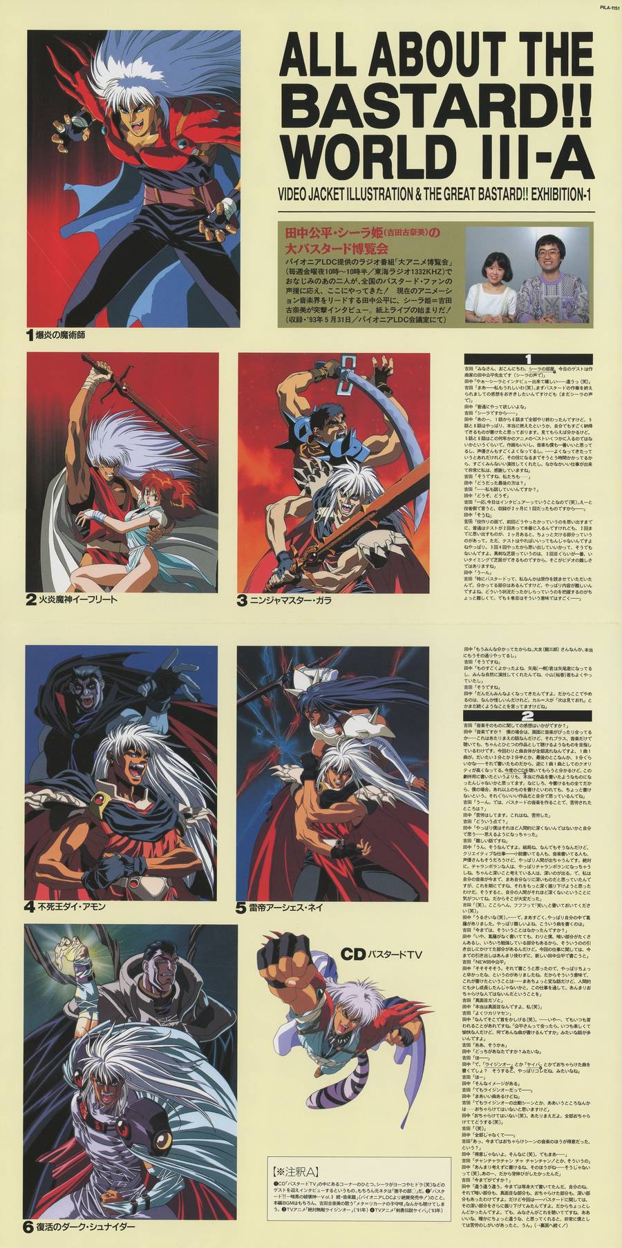 Vol.3 booklet, ALL ABOUT THE BASTARD!! WORLD III-A — VIDEO JACKET ILLUSTRATION & THE GREAT BASTARD!! EXHIBITION-1. All six episode jacket illustrations reproduced and numbered, with commentary. Below: 田中公平 (composer) and 吉田古奈美 (Sheila's voice actor) in interview alongside exhibition documentation for the 大バスタード!!博覧会.