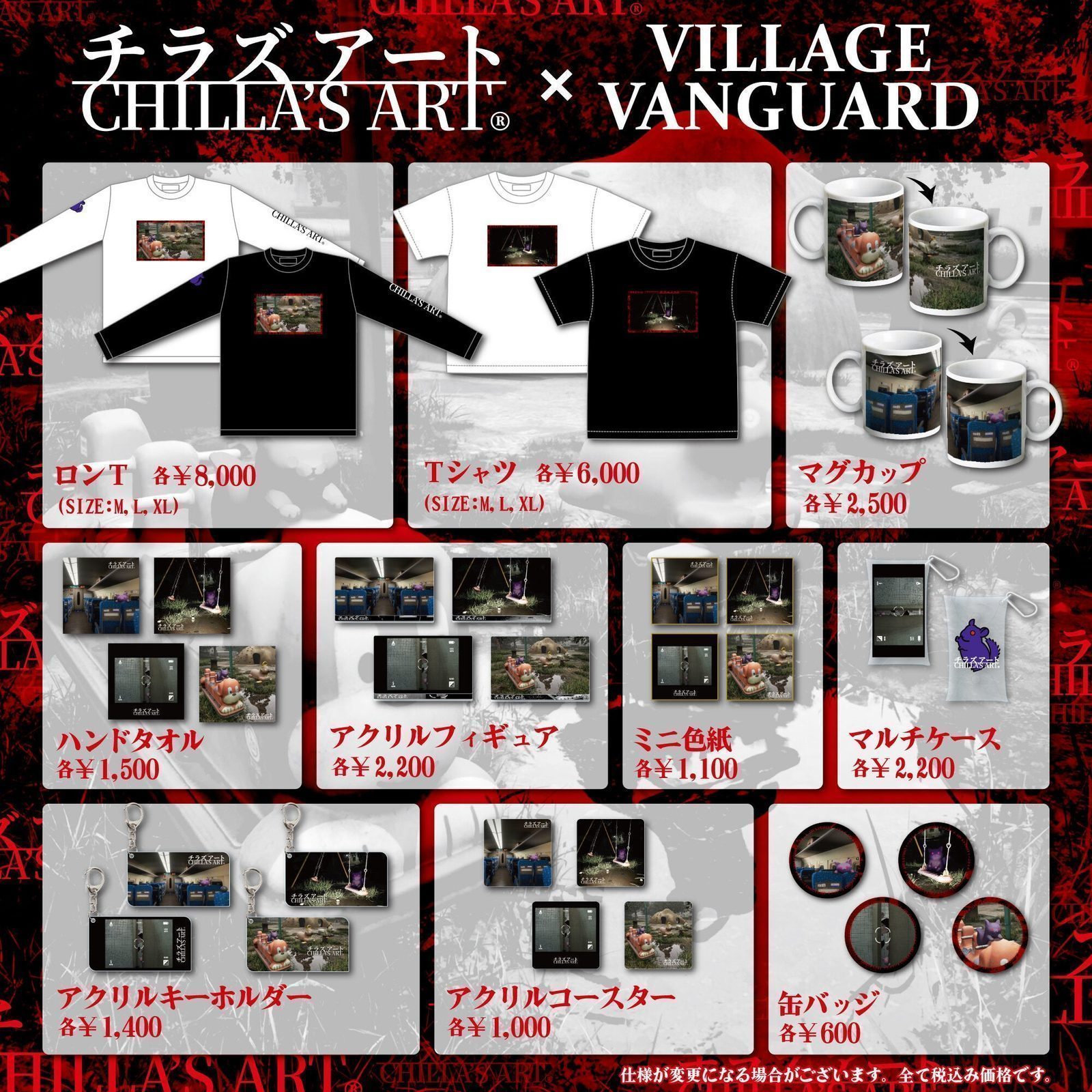 Village Vanguard exclusive merchandise launched January 29, 2026 — Japan's subculture retail tastemaker doesn't stock just anything