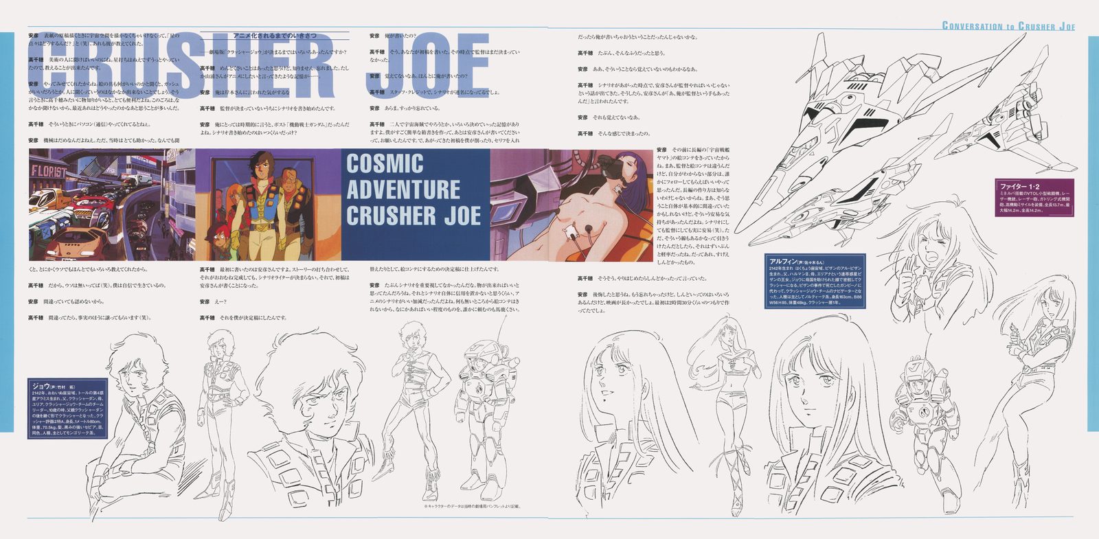 Booklet spread — CRUSHER JOE character design section. Line drawings: Joe, Alfin, Ricky, Talos in full orthographic views; the Crusher One spacecraft schematic at right. Production notes and character descriptions in caption blocks.