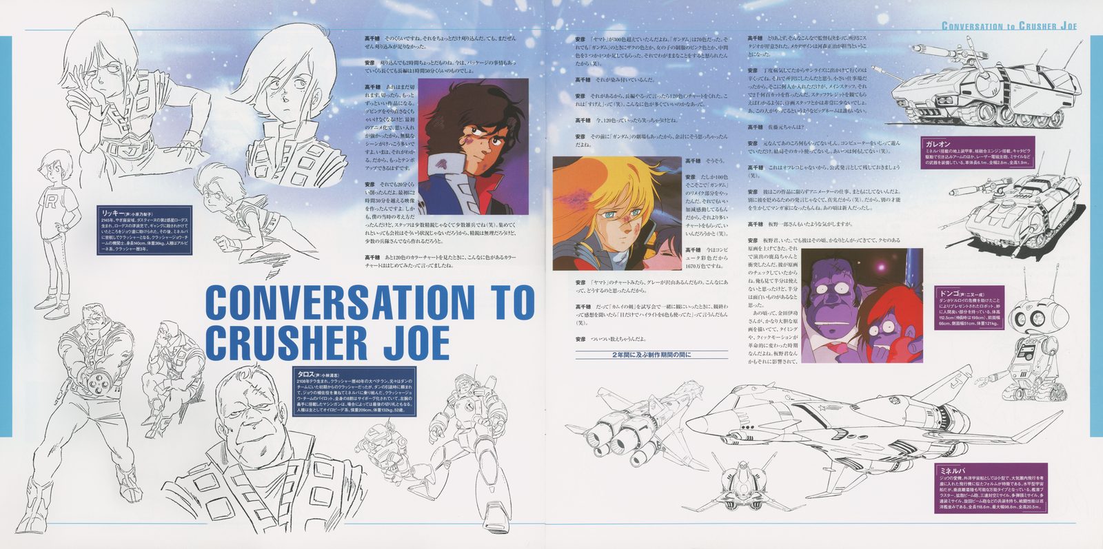 Booklet spread — CONVERSATION TO CRUSHER JOE: secondary character line drawings, villain orthographics, and vehicle reference sheets. Production stills inset.
