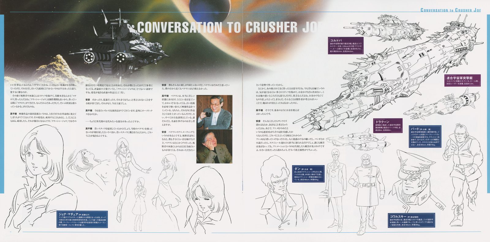 Booklet spread — mecha and ship design section: Crusher One detailed views, antagonist ship orthographics, vehicle schematics. Line drawings attributed to the theatrical film's mechanical design team.