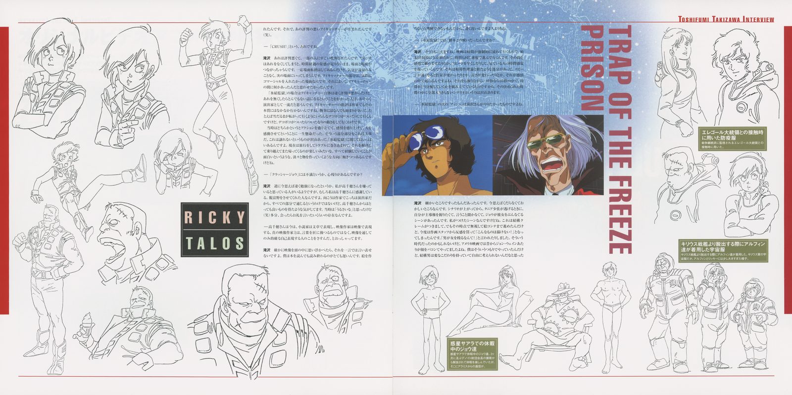 Booklet spread — TRAP OF THE FREEZE PRISON settei section: OVA1-exclusive character orthographics for Ricky, Talos, and antagonist cast; full-figure line drawings with costume and proportion notes.