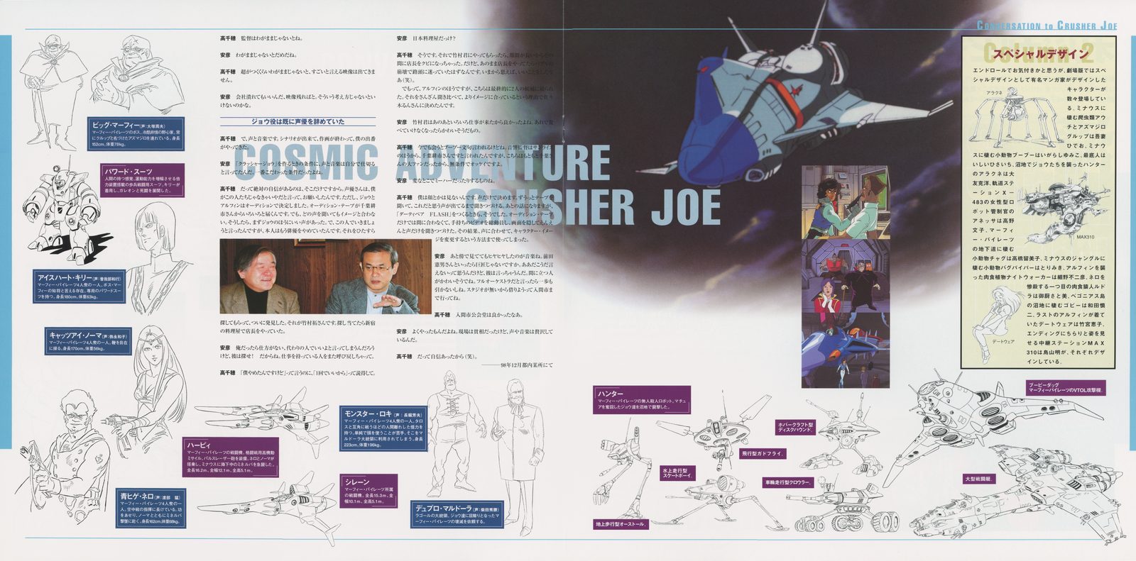 Booklet spread — スペシャルデザイン: villain and secondary-character design sheets for the theatrical film. Antagonist character orthographics, flagship schematics, and support vehicle line drawings with caption blocks.