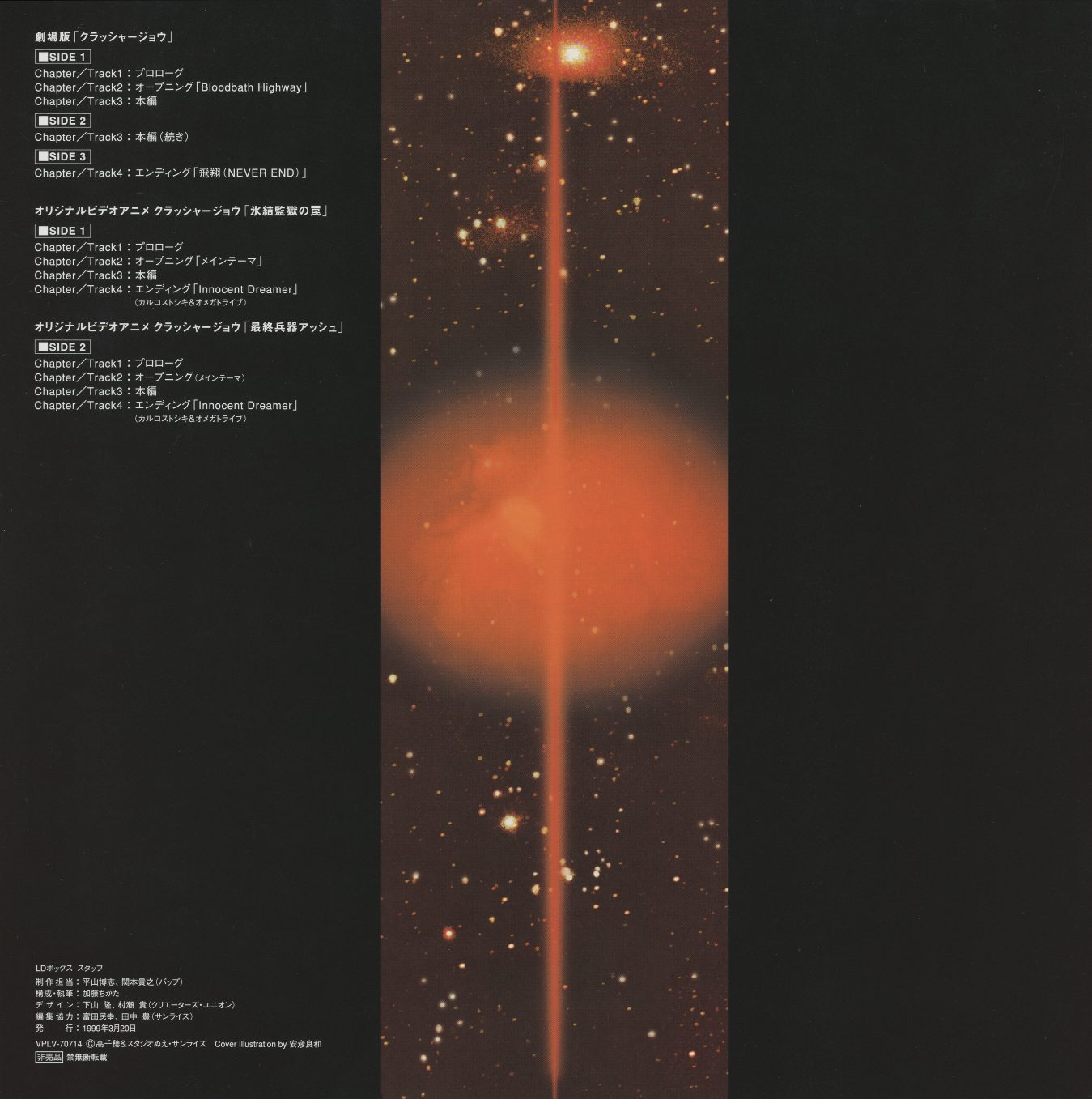 Box inner back panel — complete chapter and track listing for all three discs, followed by LD Box staff credits. Release date: 1990年4月21日. Production: VAP / Sunrise Originals / Sunrise. Cover illustration: 葦原良和.