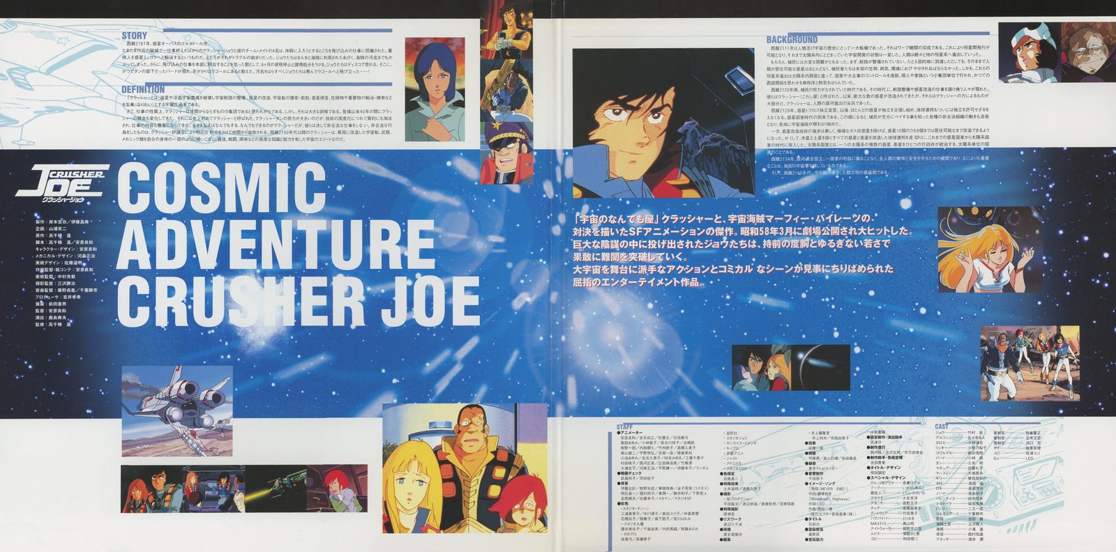 Theatrical film gatefold interior spread — synopsis section titled COSMIC ADVENTURE CRUSHER JOE. Production stills, story overview, and full staff and cast credits. Blue-field design with white type.
