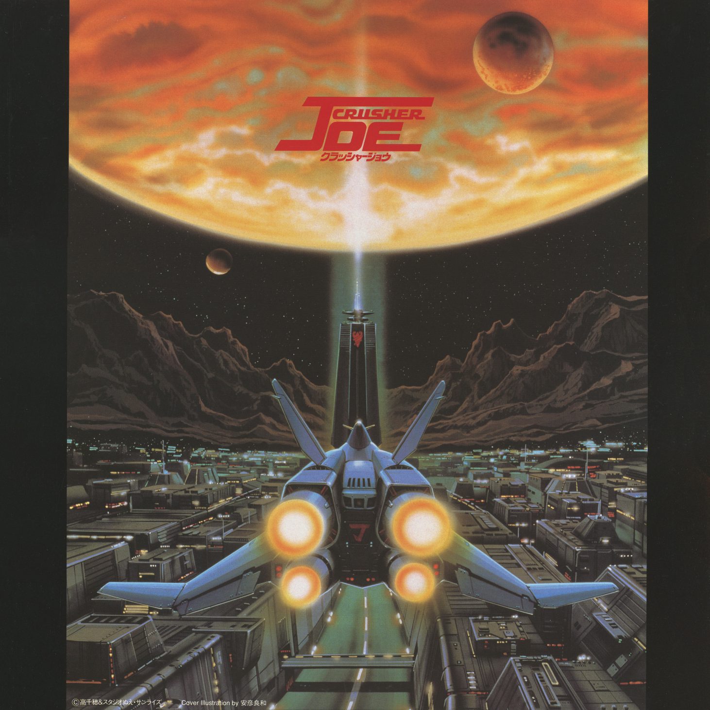 Theatrical film disc jacket — alternate illustration: the Crusher One spacecraft launching over a lit city at night, gas giant rising in the upper background. Cover illustration by 葦原良和. VAP.
