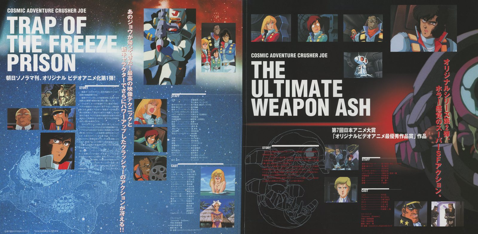 OVA discs gatefold interior spread — synopsis and production stills for both OVAs side by side. Left: Trap of the Freeze Prison; right: The Ultimate Weapon Ash. Chapter track listings beneath each.