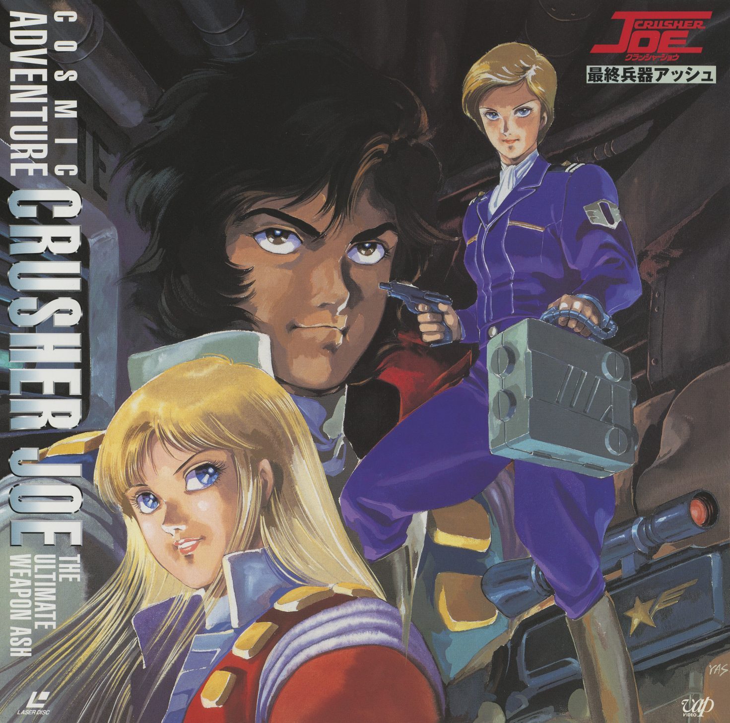 OVA2 disc jacket front — クラッシャージョウ「最終兵器アッシュ」(The Ultimate Weapon Ash), 1990. Darker palette; the full crew against a brown rocky landscape. VAP.