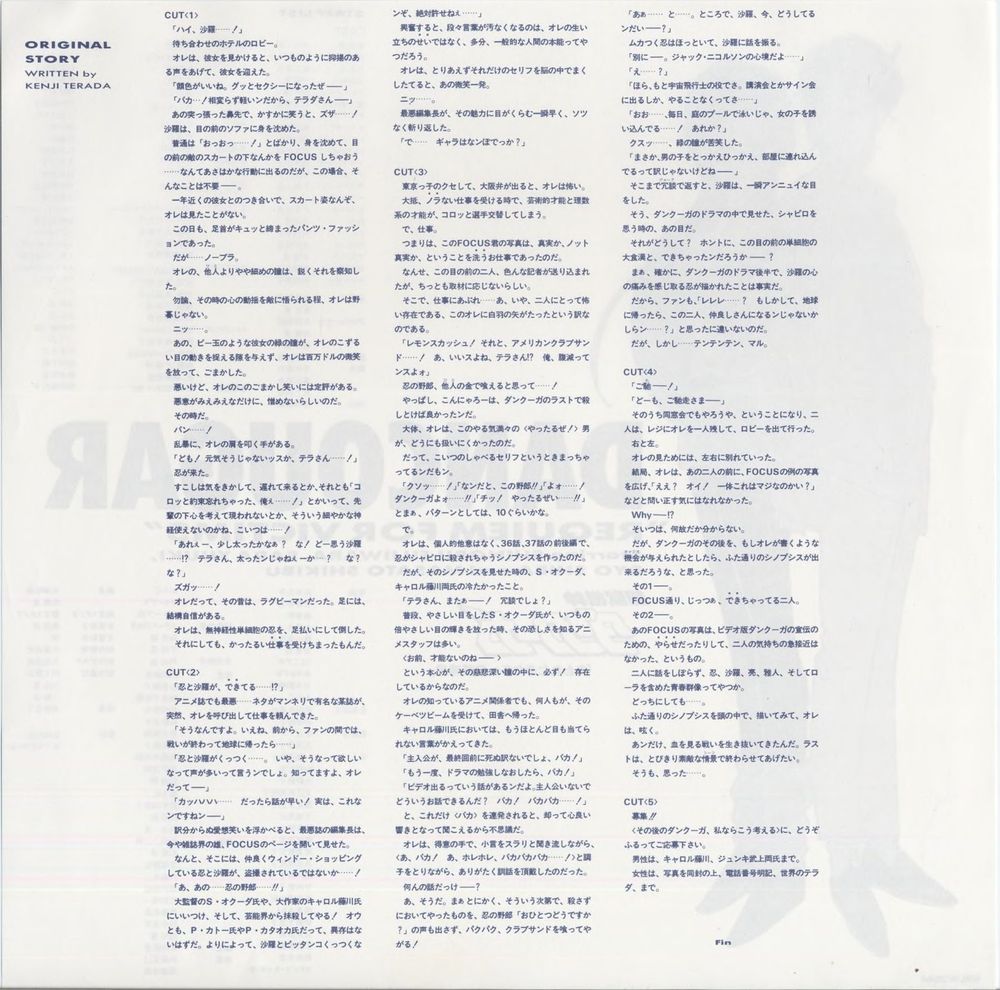 ORIGINAL STORY WRITTEN BY KENJI TERADA — printed insert. Dense prose fiction divided into CUT(1) through CUT(5). Meta-fictional story set in the Dancougar production environment: industry references (FOCUS, ケーブルTVネットワーク, TV局), Dancougar characters appearing in realistic settings, comedy built around the act of making an anime song video disc. Series script writer 寺田憲史 writing about the series through the frame of producing this specific LaserDisc.