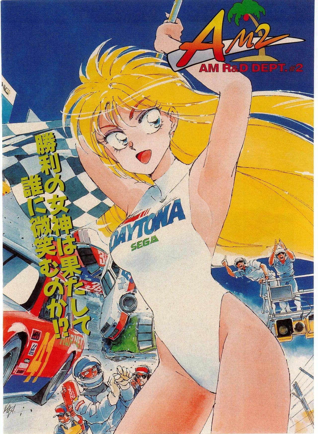 Page 31. AM2 promotional illustration. Race queen in Daytona SEGA swimsuit, stock cars, pit crew, checkered flag. AM2 R&D DEPT. #2 logo with palm tree. [PROMOTIONAL ART] — produced by the development studio, not the magazine.