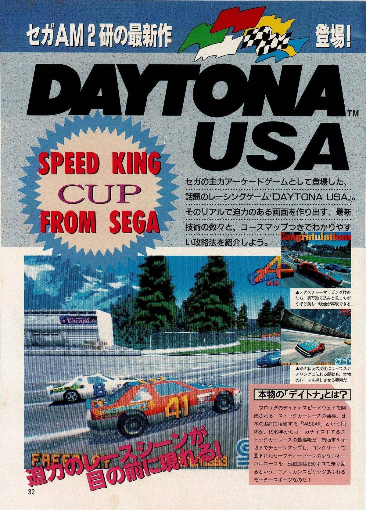 Page 32. 'セガAM2研の最新作 登場！' (Sega AM2's latest work arrives!). 'SPEED KING CUP FROM SEGA.' Screenshots of the game in motion. Bottom right: '本物の「デイトナ」とは？' (What is the real 'Daytona'?) — a sidebar explaining NASCAR and the Daytona International Speedway to Japanese readers. [SCREENSHOT]