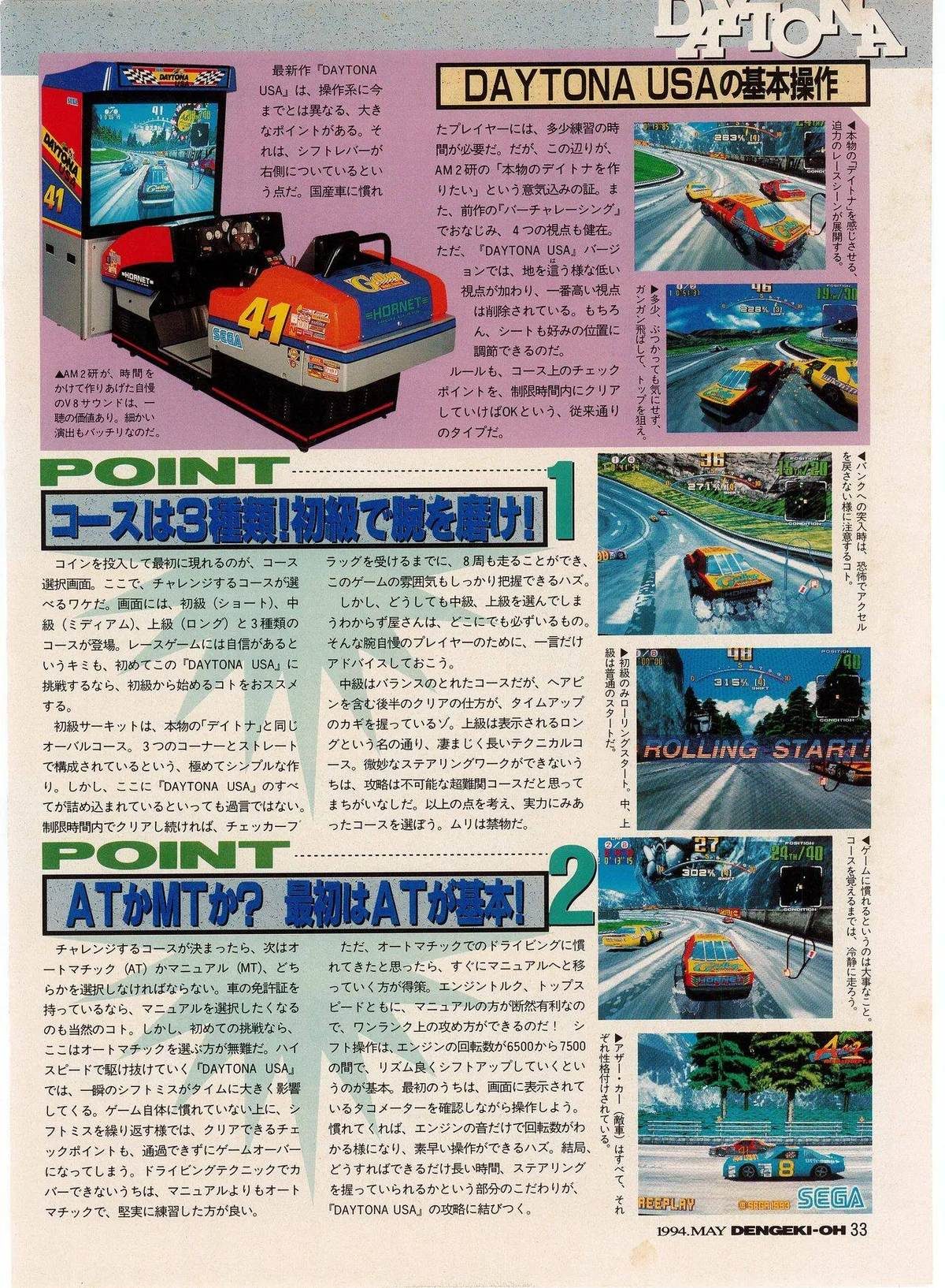 Page 33. 'DAYTONA USAの基本操作' (Basic controls). Photo of the twin-seat deluxe cabinet. POINT 1: three courses, start with beginner. POINT 2: AT or MT — start with AT. Multiple gameplay screenshots including rolling start. [CABINET/HARDWARE] + [SCREENSHOT]