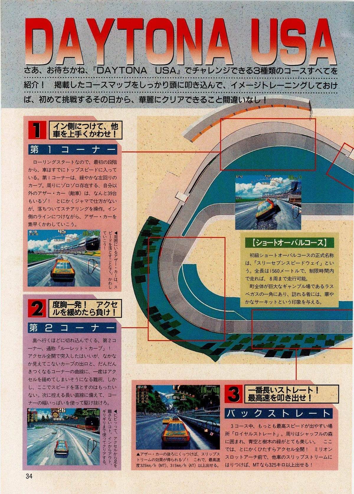 Page 34. Short Oval 777 — beginner course. Hand-drawn course map with three corners annotated. Corner-by-corner driving advice with gameplay screenshots. Target lap: 17 seconds. 'インに付いて、他車をうまくかわせ！' (Stick to the inside and dodge the other cars!) [COURSE MAP / STRATEGY]