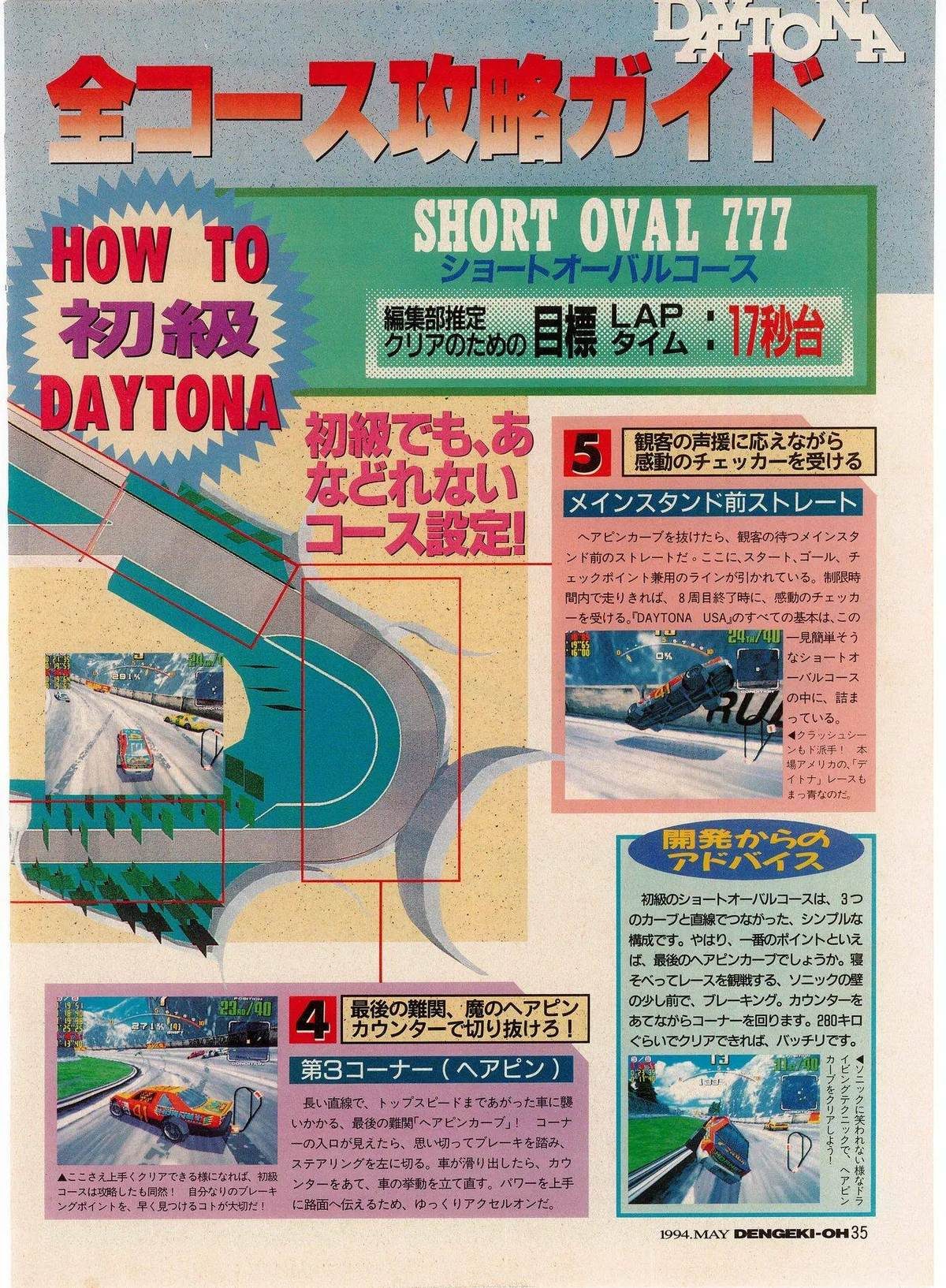 Page 35. '全コース攻略ガイド' (Complete course strategy guide). Short Oval continued — corners 3 through 5 plus main stand straight. '観客の声援に応えながら感動のチェッカーを受ける' (Receive the emotional checkered flag while the crowd cheers). '開発からのアドバイス' (Developer advice) box at bottom. [COURSE MAP / STRATEGY]