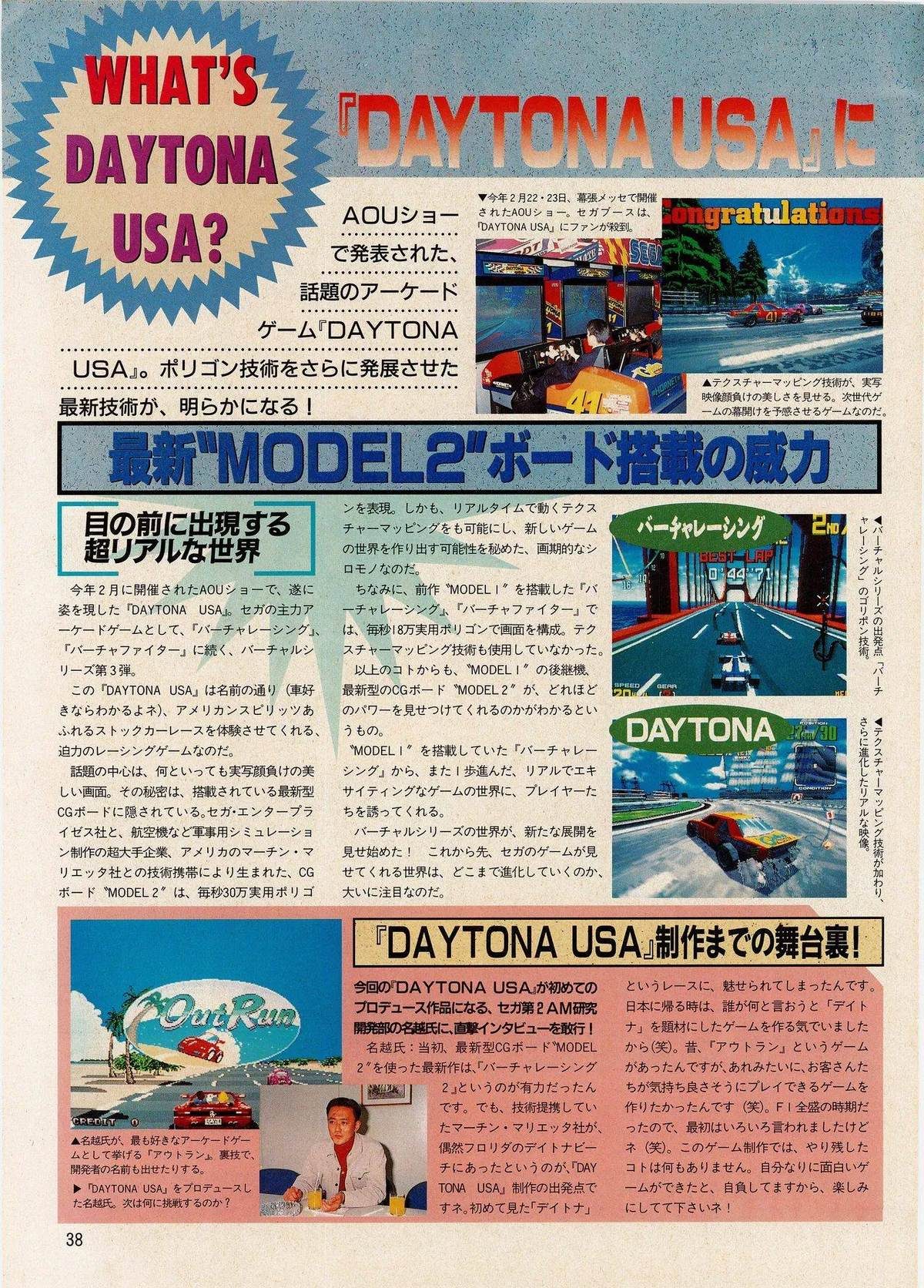 Page 38. 'WHAT'S DAYTONA USA?' — deeper context. '最新MODEL 2ボード搭載の威力' (The power of the latest MODEL 2 board). '目の前に出現する超リアルな世界' (An ultra-realistic world appearing before your eyes). Comparison screenshots: Virtua Racing (flat-shaded polygons) vs. Daytona USA (textured). Bottom section: '「DAYTONA USA」制作までの舞台裏！' (Behind the scenes of Daytona USA production) with developer photo. [SCREENSHOT] + [DEVELOPER PHOTO]