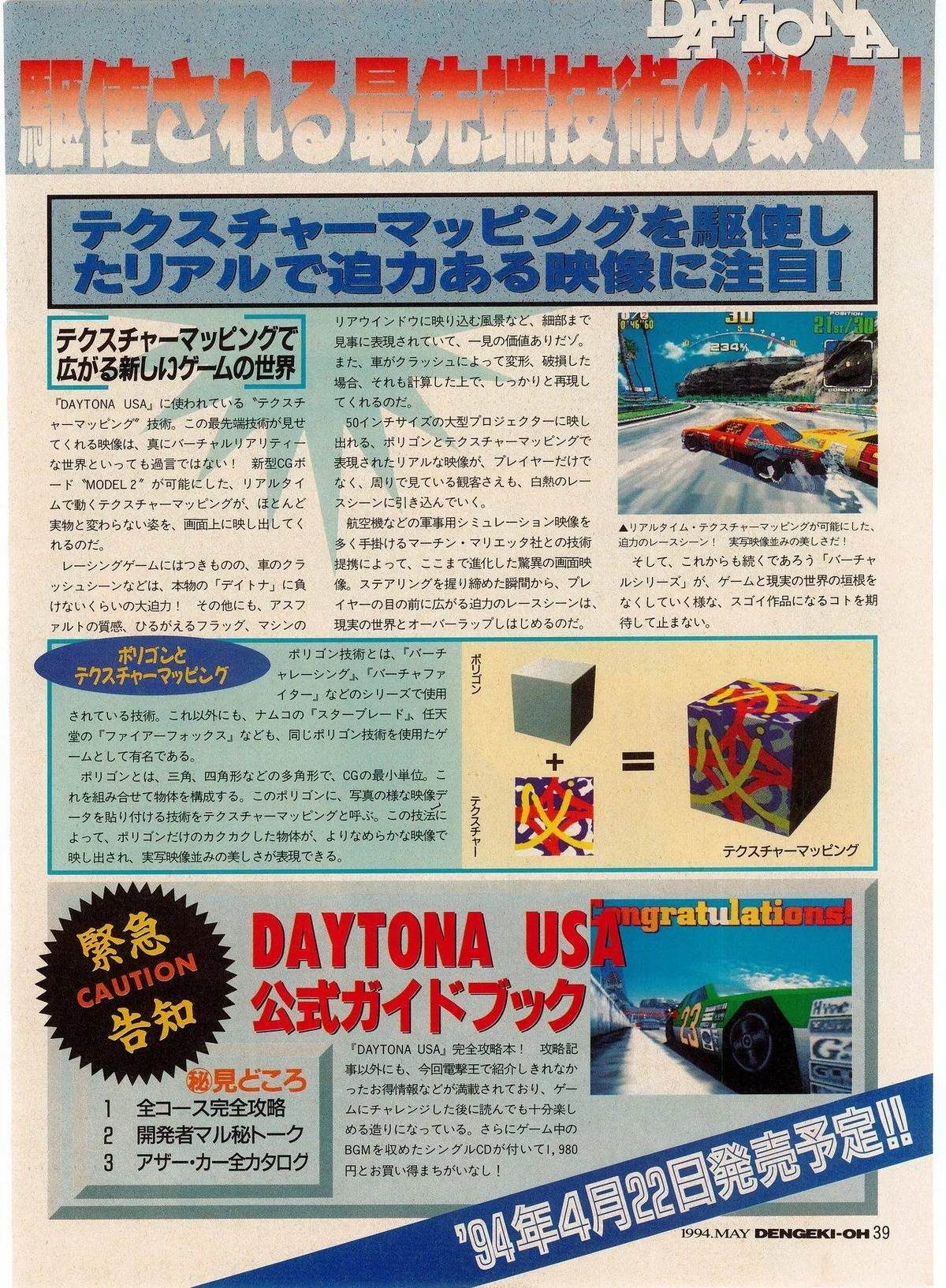 Page 39. '駆使される最先端技術の数々！' (Cutting-edge technologies!). 'テクスチャーマッピングを駆使したリアルで迫力ある映像に注目！' (Pay attention to the realistic, powerful visuals utilizing texture mapping!). Center: texture mapping diagram — polygon + texture = textured object. Bottom: '緊急 CAUTION' — Daytona USA official guidebook ad, release date April 22, 1994. [DIAGRAM] + [ADVERTISEMENT]