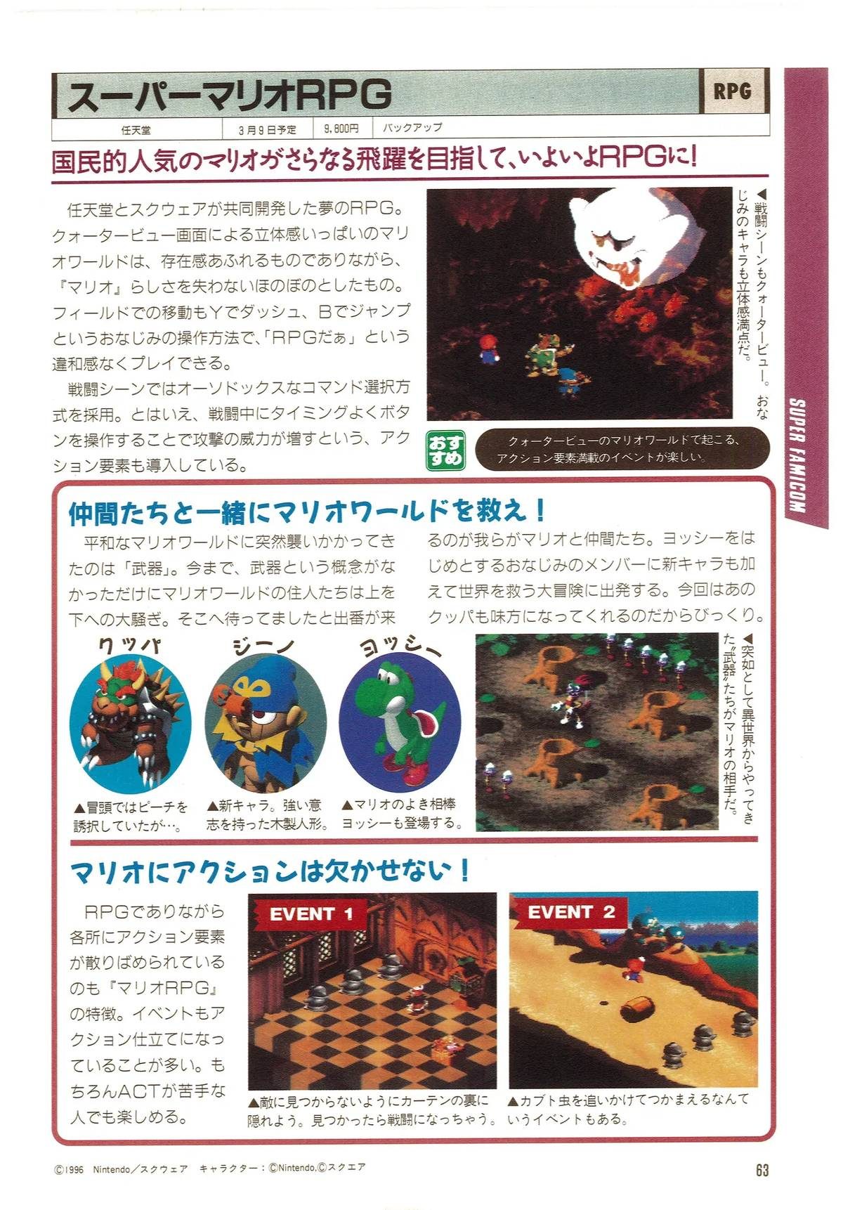 Vol. 44, p.259. Full preview page. Header: '国民的人気のマリオがさらなる飛躍を目指して、いよいよRPGに！' Party member section: Koopa (Bowser), Geno, Yoshi with brief character notes. Bottom: 'マリオにアクションは欠かせない！' with EVENT 1 and EVENT 2 screenshots showing platformer sequences inside the RPG. Release March 9, ¥6,800. おすすめ stamp. [SCREENSHOT]