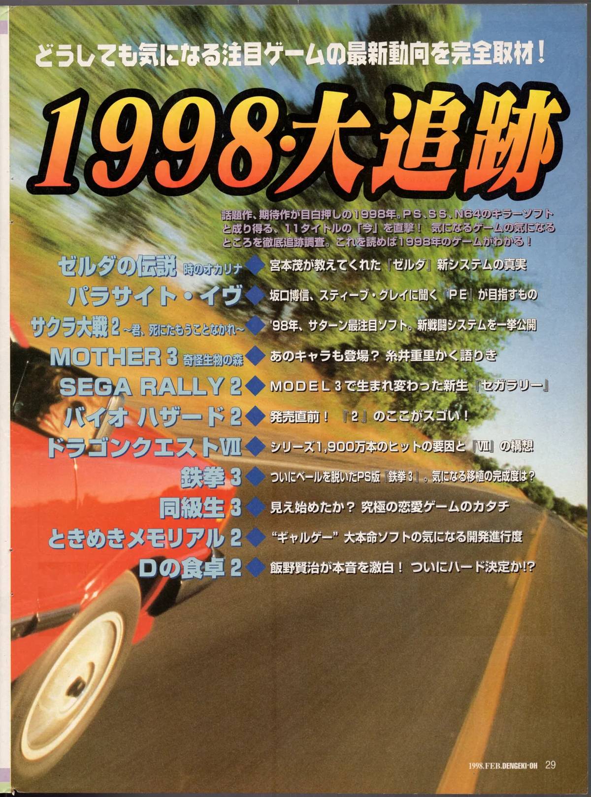 Page 29 (Dengeki Oh! Vol. 72). '1998 大追跡' (1998 Big Chase). Title spread listing eleven anticipated titles across PS, SS, and N64. Parasite Eve second on the list — '坂口博信、スティーブ・グレイに聞く「PE」が目指すもの' (Asking Sakaguchi Hironobu and Steve Gray: what PE is aiming for).