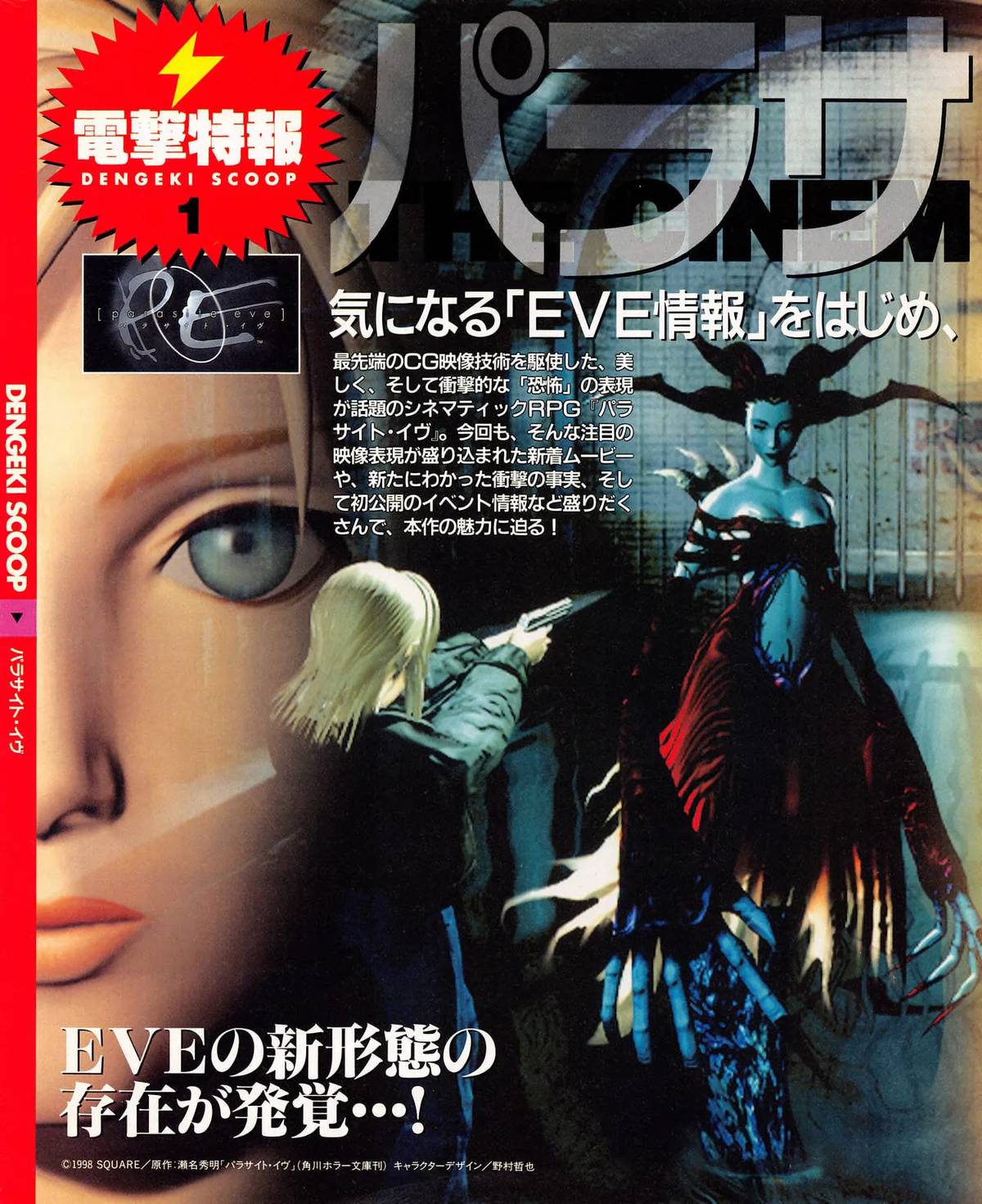 Page 10. 'PARA SITE EVE ATIC RPG.' 新事実: 変異ミトコンドリア=EVEは進化する…!! (New Fact: Mutant Mitochondria=EVE Evolves!!). Left: Melissa Pearce's backstory and the 'EVE cell' concept. Right: EVE second form CG screenshot, upper-body humanoid with elongated lower body. [SCREENSHOT — CG render]