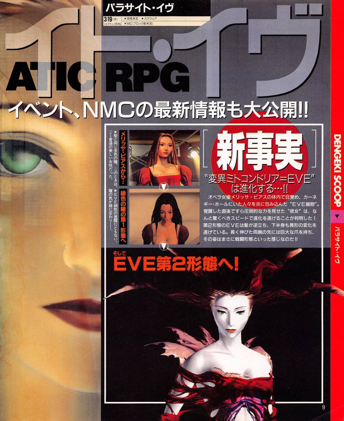 Page 12. 'MOVIE' header continued. 'EVEの未知なる実体に迫る衝撃のムービー大公開!' (The shocking movie closing in on EVE's unknown true form, revealed!). Four CG screenshots of the EVE transformation sequence in mid-mutation. [SCREENSHOT — FMV stills]
