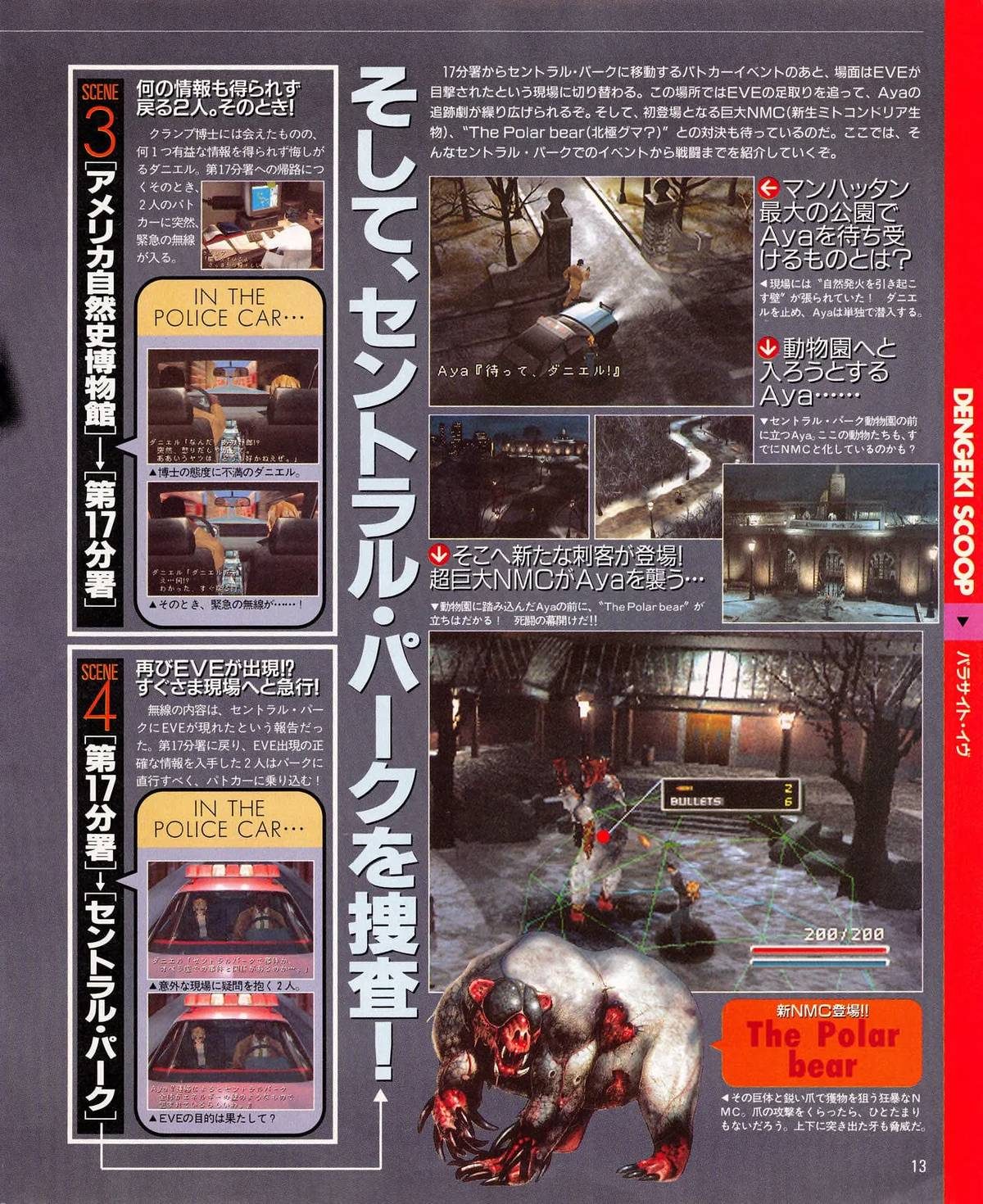 Page 17. Police car events scenes 3–4. Scene 4: EVE reappears, rush to Central Park. 'Investigate Central Park!' Large combat screenshot: the Polar Bear, giant NMC, Central Park encounter, first public reveal. [SCREENSHOT]