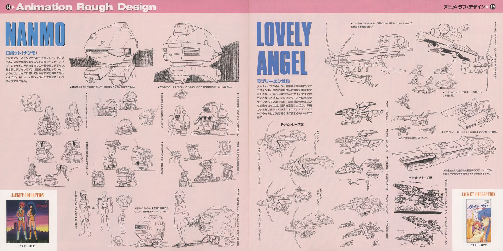 Booklet spread — NANMO: robot orthographics in multiple views; LOVELY ANGEL: spacecraft schematics for both TV series and video series variants, with sub-craft documentation. The ship changed between productions; both designs preserved here.