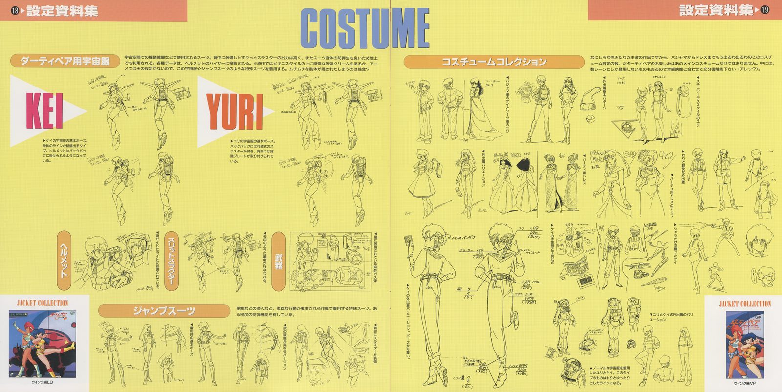 Booklet spread — 設定資料集 / COSTUME: ダーティペア問学服 (school uniforms), ジャンプスーツ (jumpsuits), and コスチュームコレクション (costume collection) with alternate outfits for both characters across the franchise run.