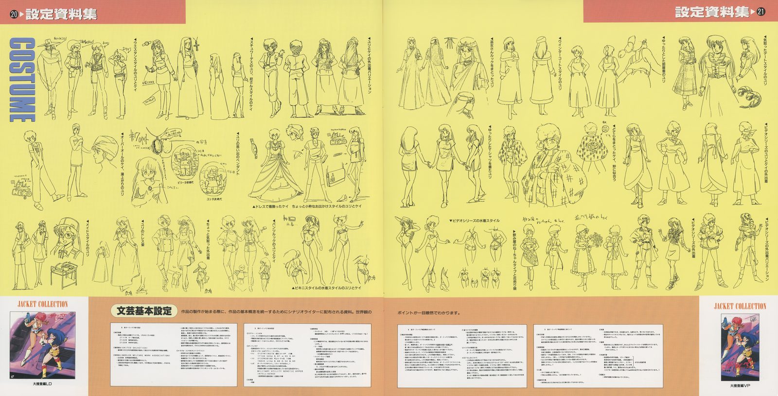 Booklet spread — COSTUME continued: formal wear, casual outfits, period costumes. Lower section: 文音基本設定 — the typography and logo standards documentation. Even the franchise title design is treated as settei.