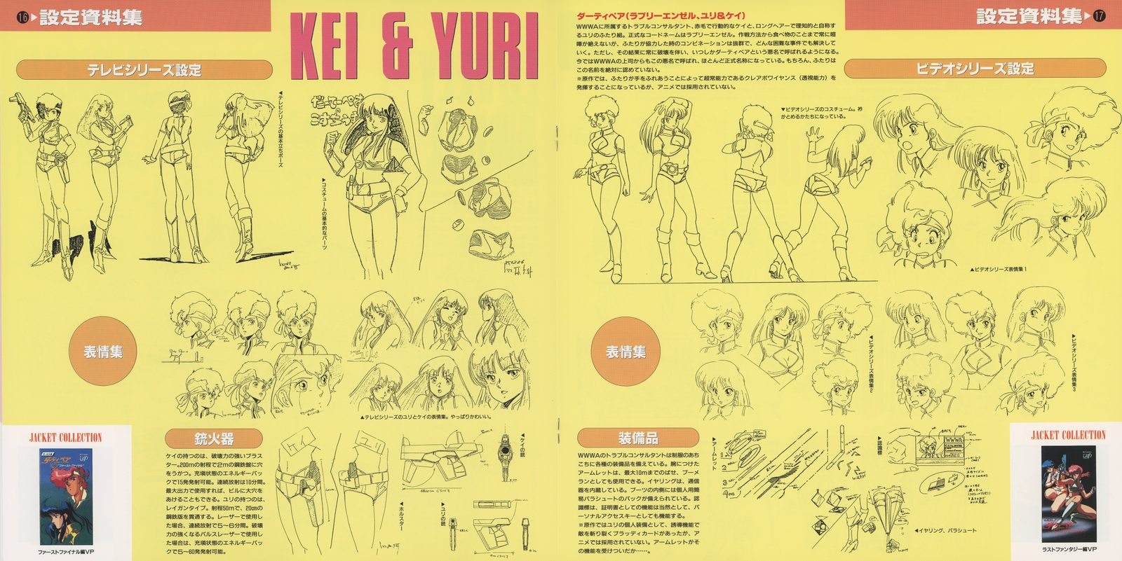Booklet spread — 設定資料集 / KEI & YURI: TV series settei (left column) and video series settei (right column) side by side. Expression sheets below each. Equipment and firearms reference at the bottom. The booklet's clearest acknowledgment that the franchise existed in two distinct production versions.